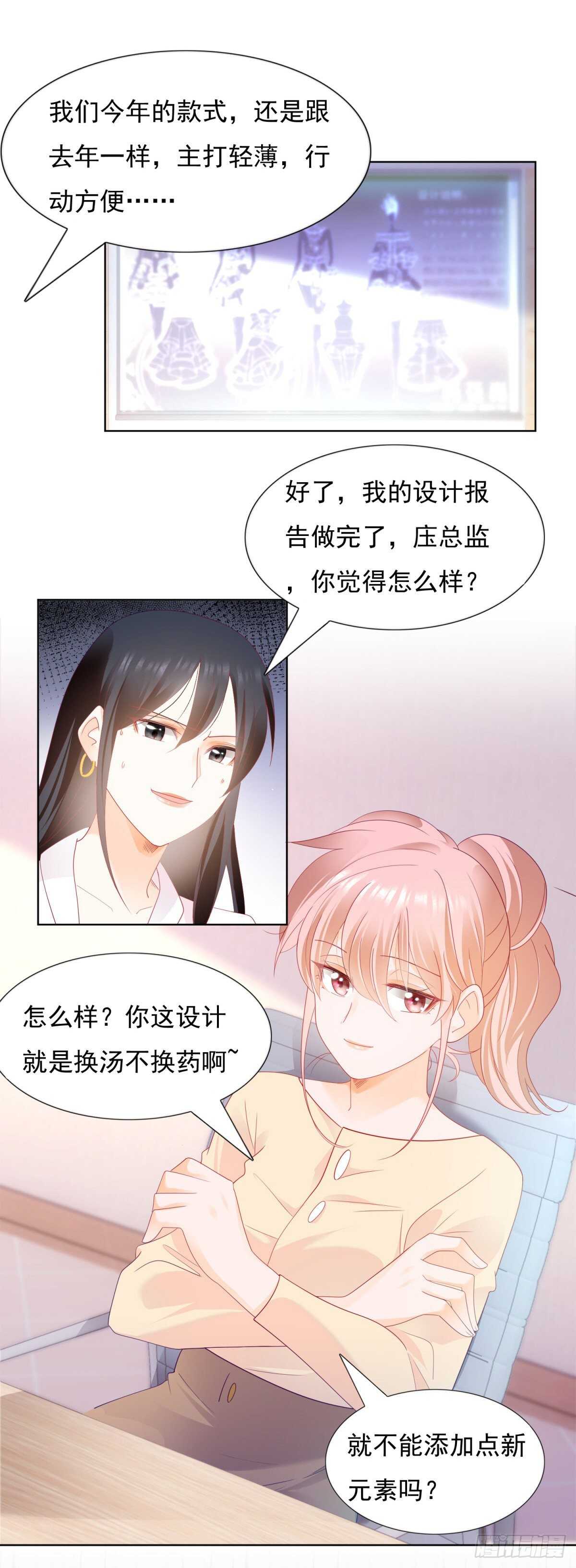 《推倒总裁的一千种姿势（推到他）》玩弄女人很正常 第19页