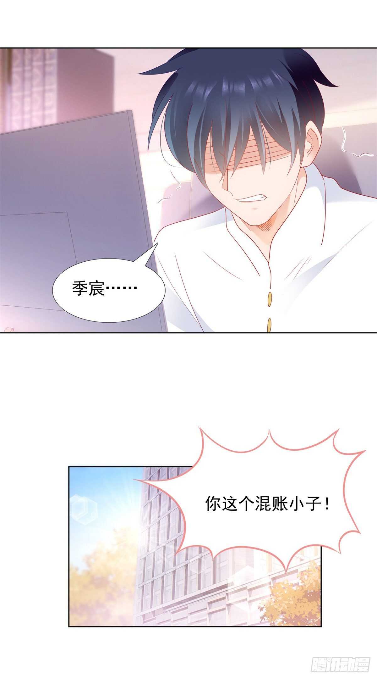 《推倒总裁的一千种姿势（推到他）》玩弄女人很正常 第4页