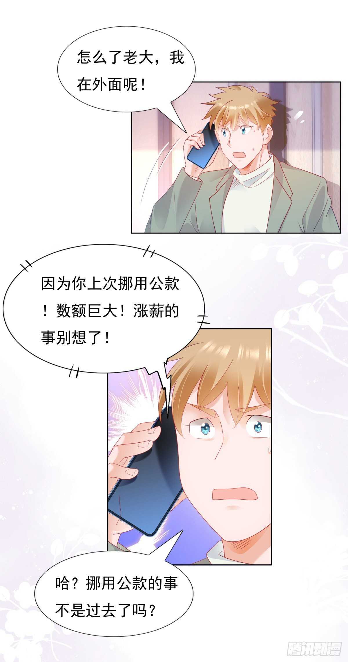 《推倒总裁的一千种姿势（推到他）》玩弄女人很正常 第5页