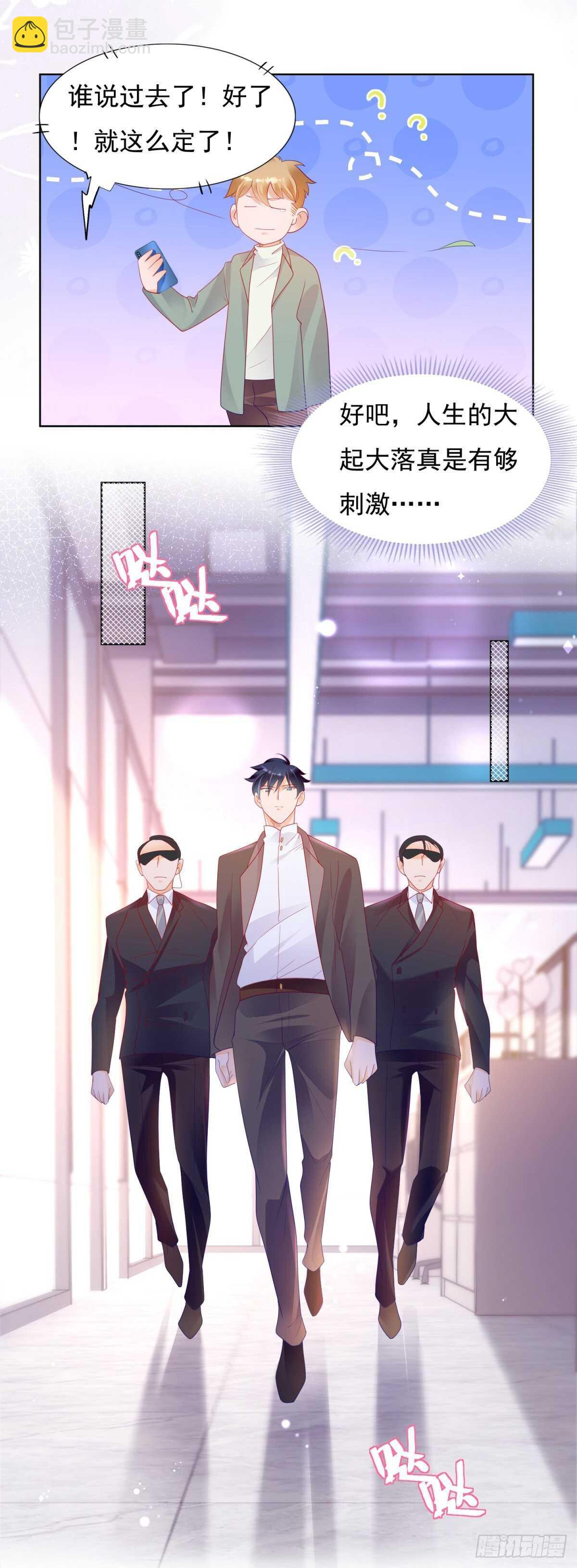 《推倒总裁的一千种姿势（推到他）》玩弄女人很正常 第6页