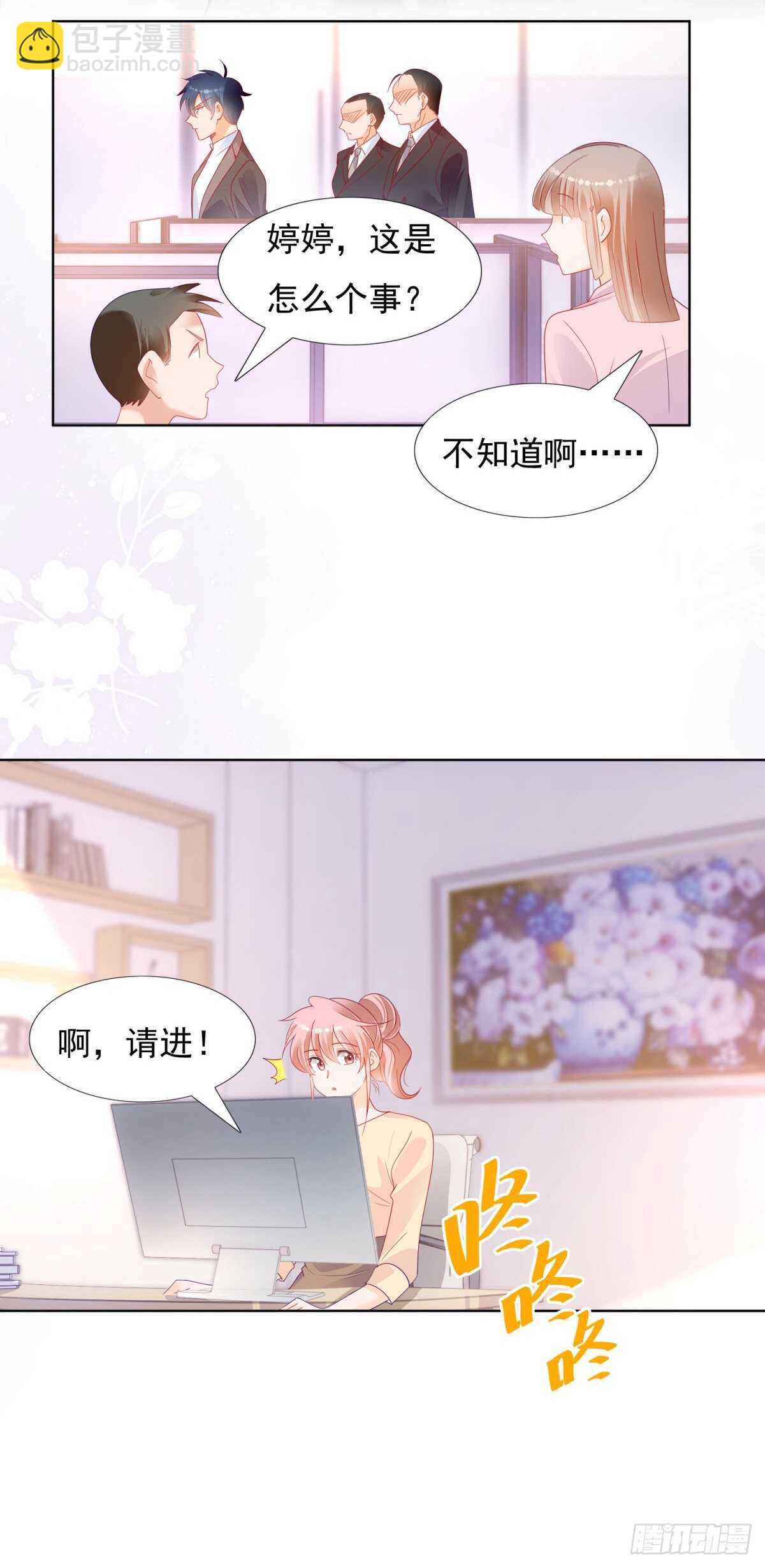 《推倒总裁的一千种姿势（推到他）》玩弄女人很正常 第7页