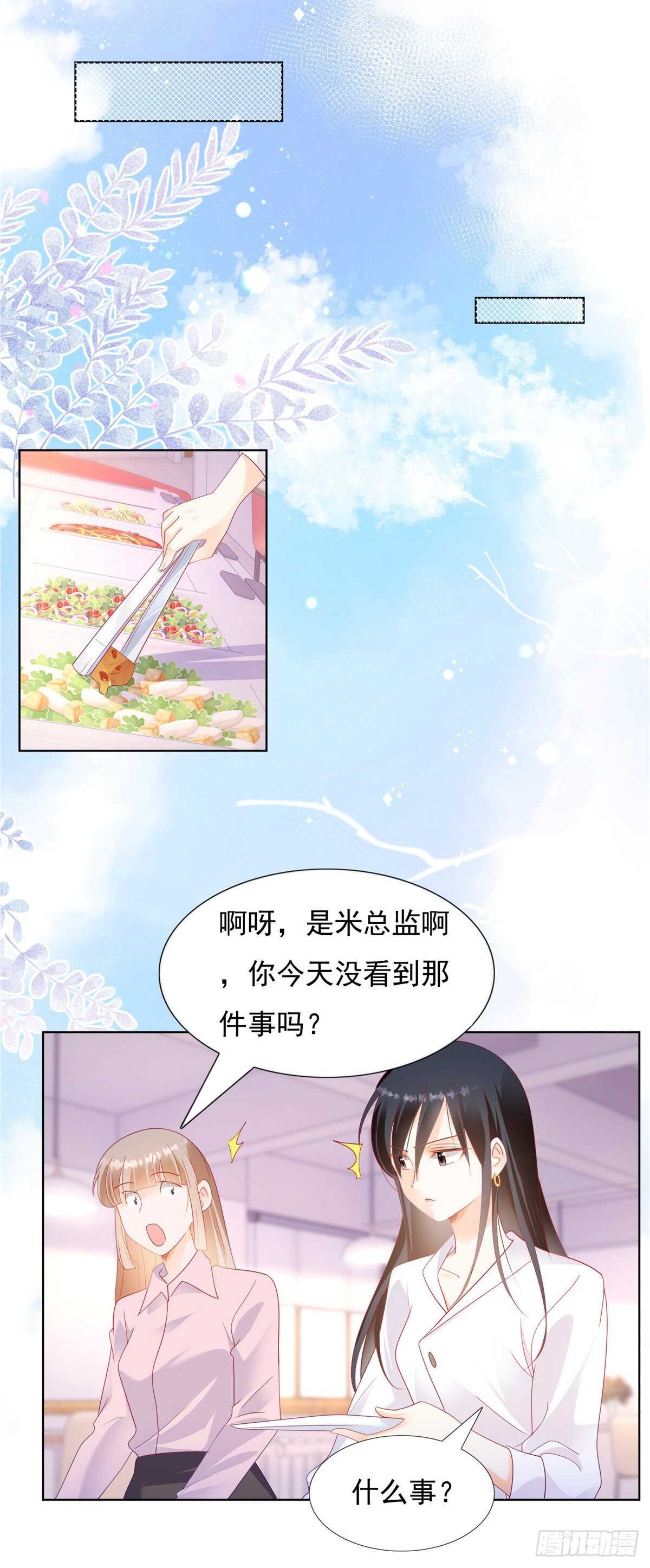 《推倒总裁的一千种姿势（推到他）》玩弄女人很正常 第9页