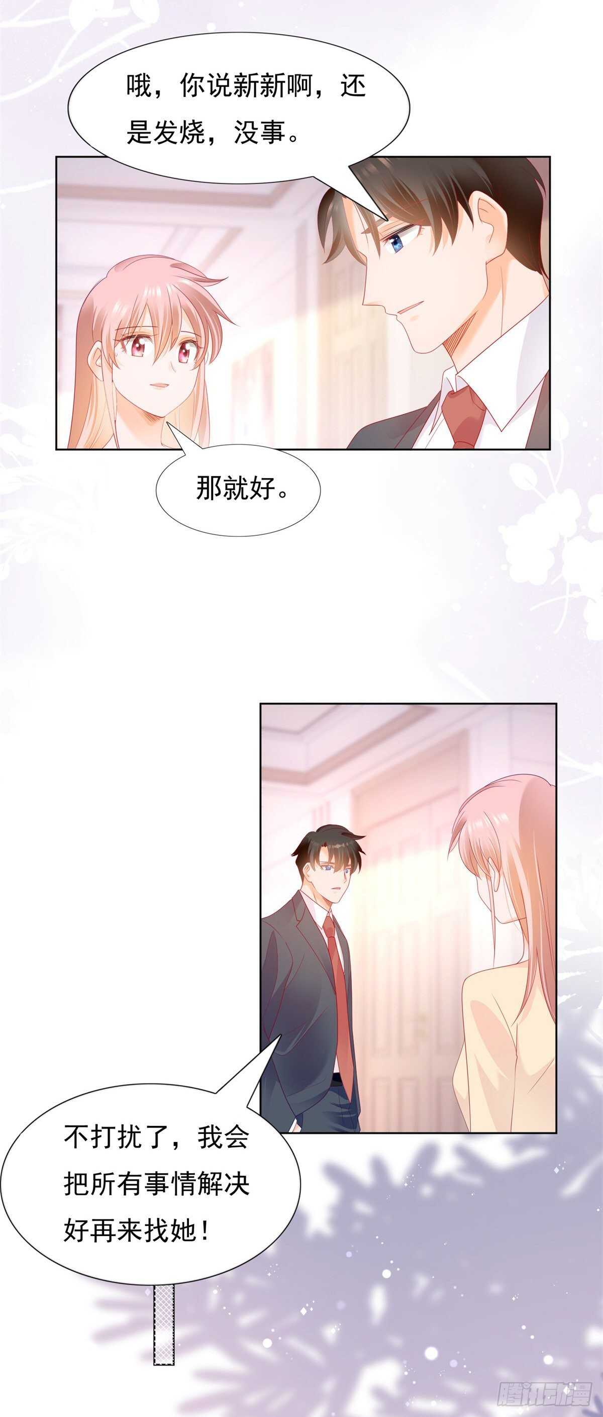 《推倒总裁的一千种姿势（推到他）》求求你放过我 第12页
