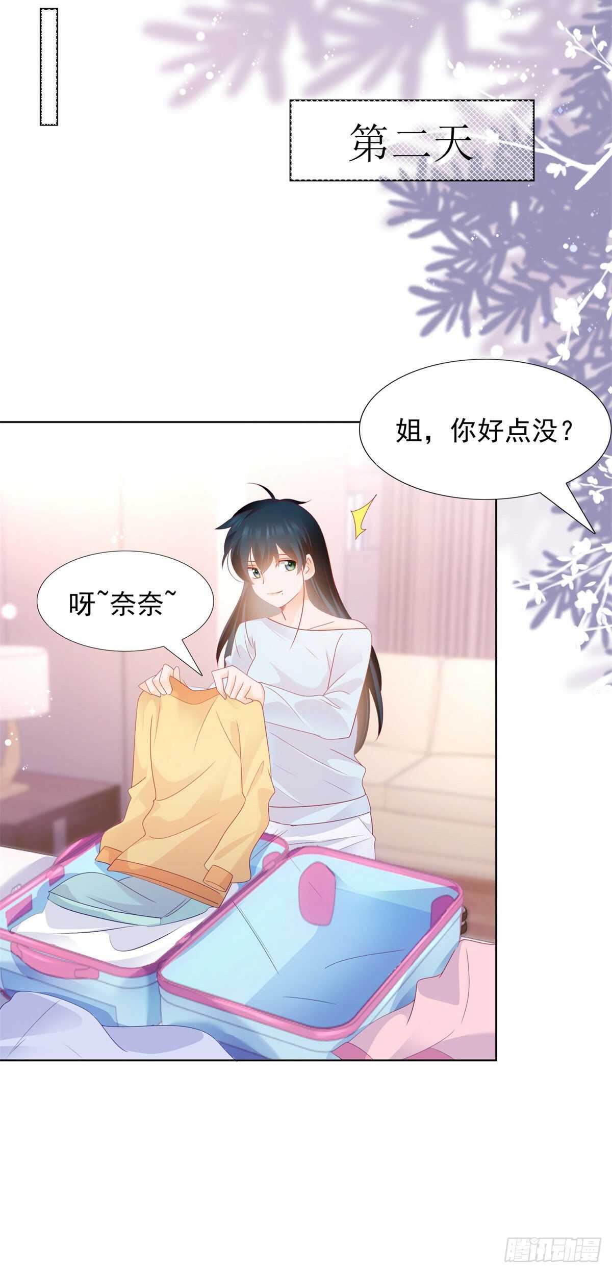 《推倒总裁的一千种姿势（推到他）》求求你放过我 第13页