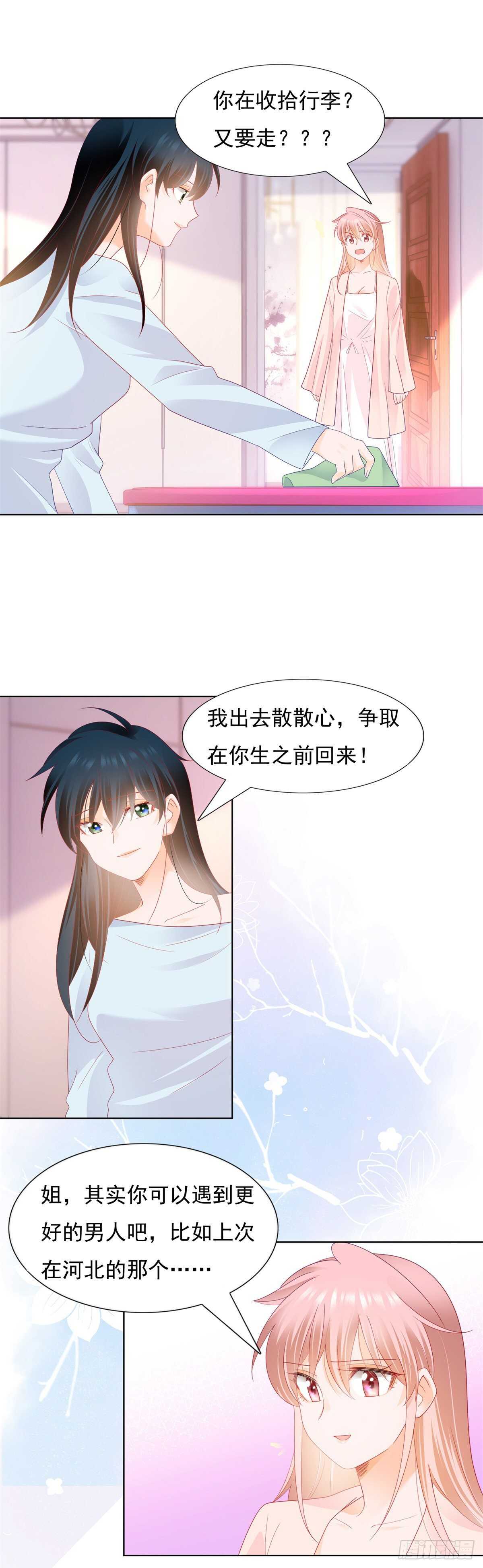 《推倒总裁的一千种姿势（推到他）》求求你放过我 第14页