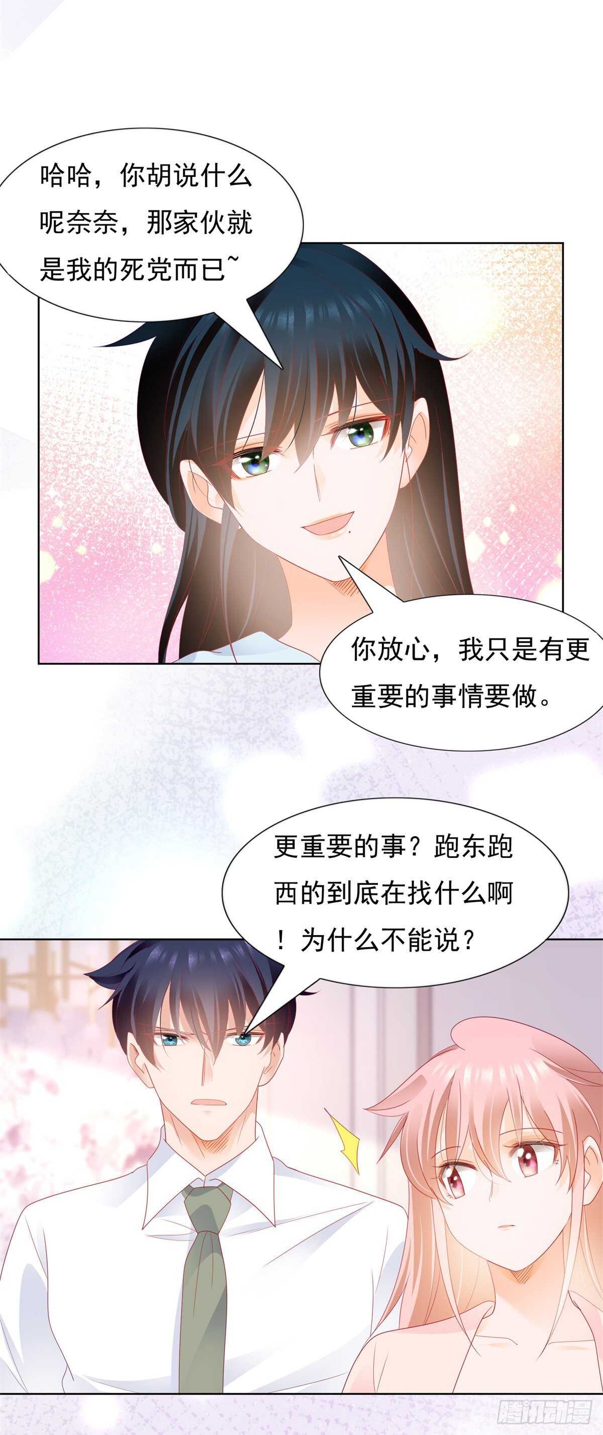 《推倒总裁的一千种姿势（推到他）》求求你放过我 第15页
