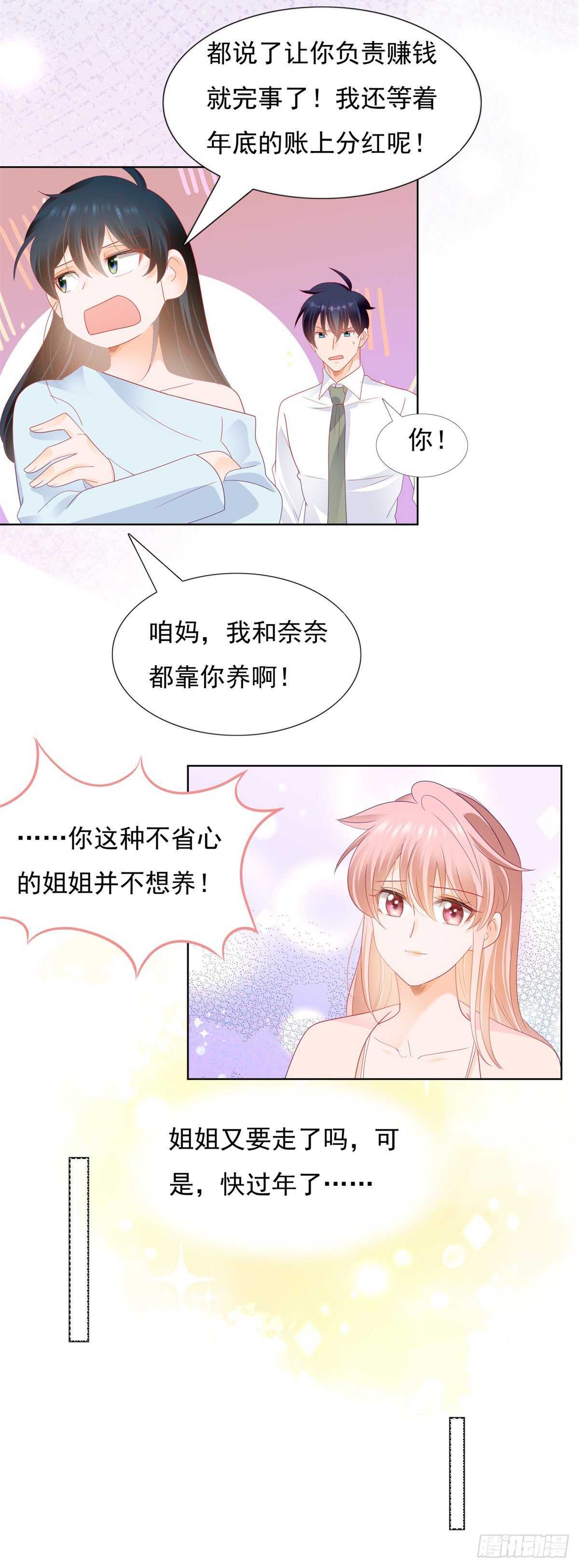 《推倒总裁的一千种姿势（推到他）》求求你放过我 第16页