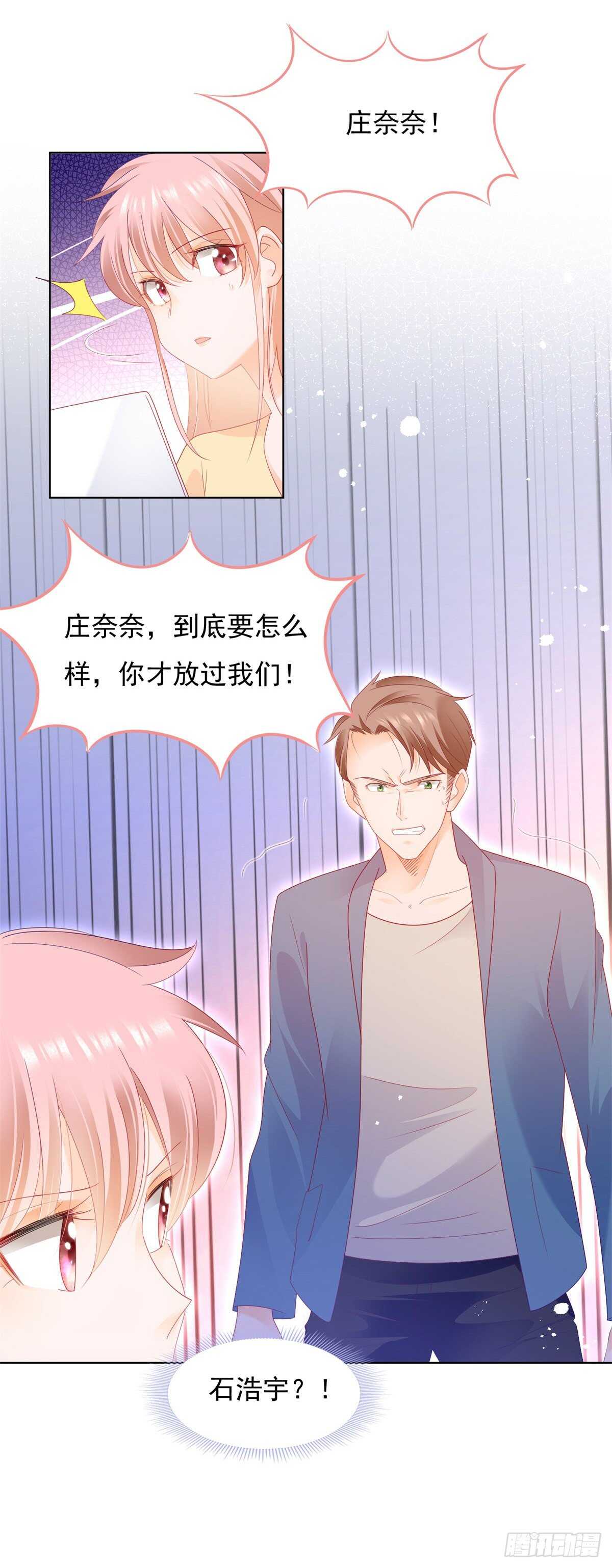 《推倒总裁的一千种姿势（推到他）》求求你放过我 第21页