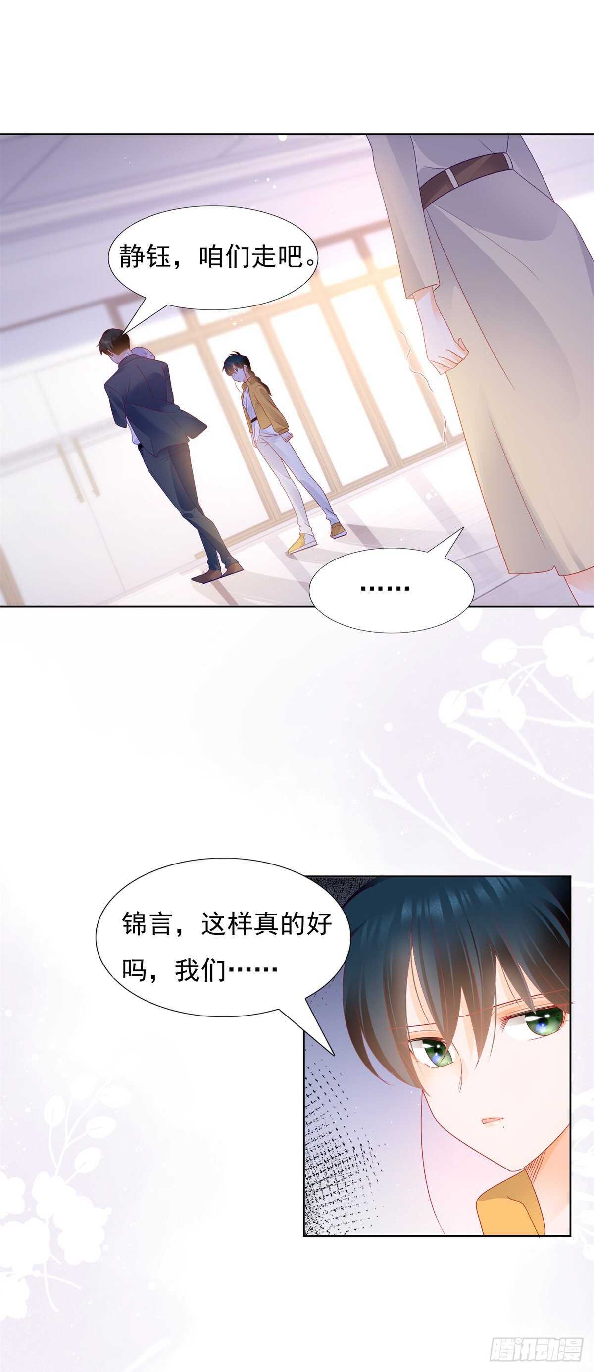 《推倒总裁的一千种姿势（推到他）》求求你放过我 第5页