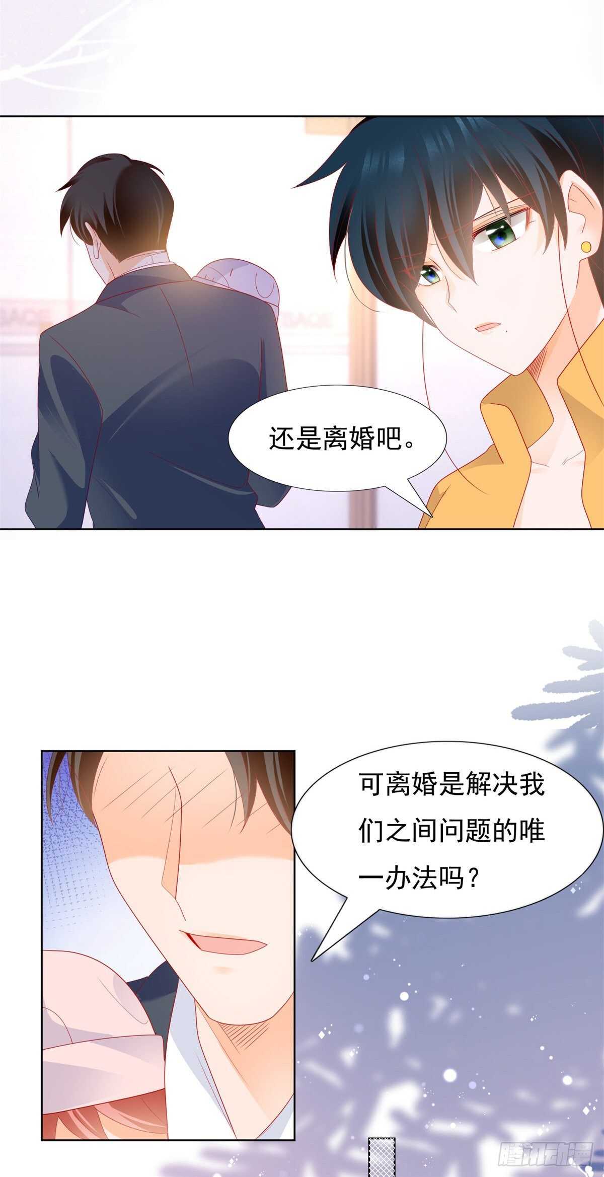 《推倒总裁的一千种姿势（推到他）》求求你放过我 第6页