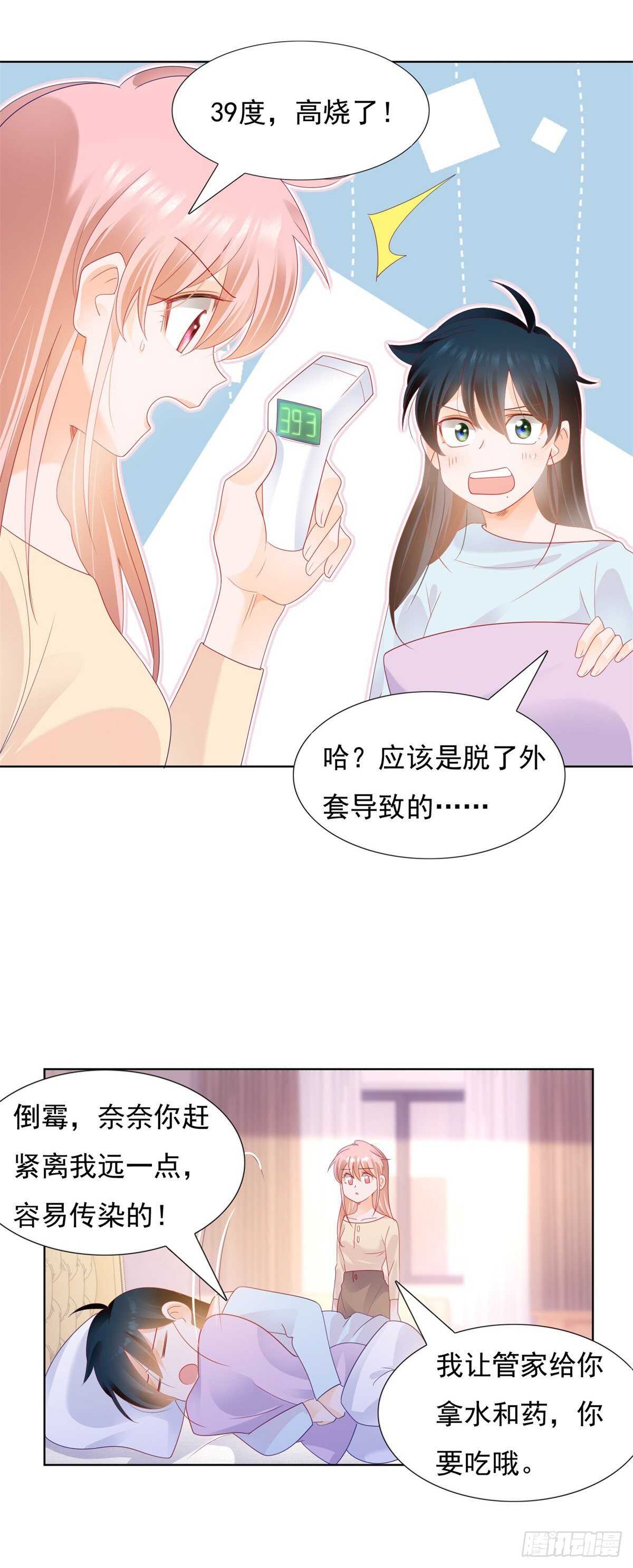 《推倒总裁的一千种姿势（推到他）》求求你放过我 第9页