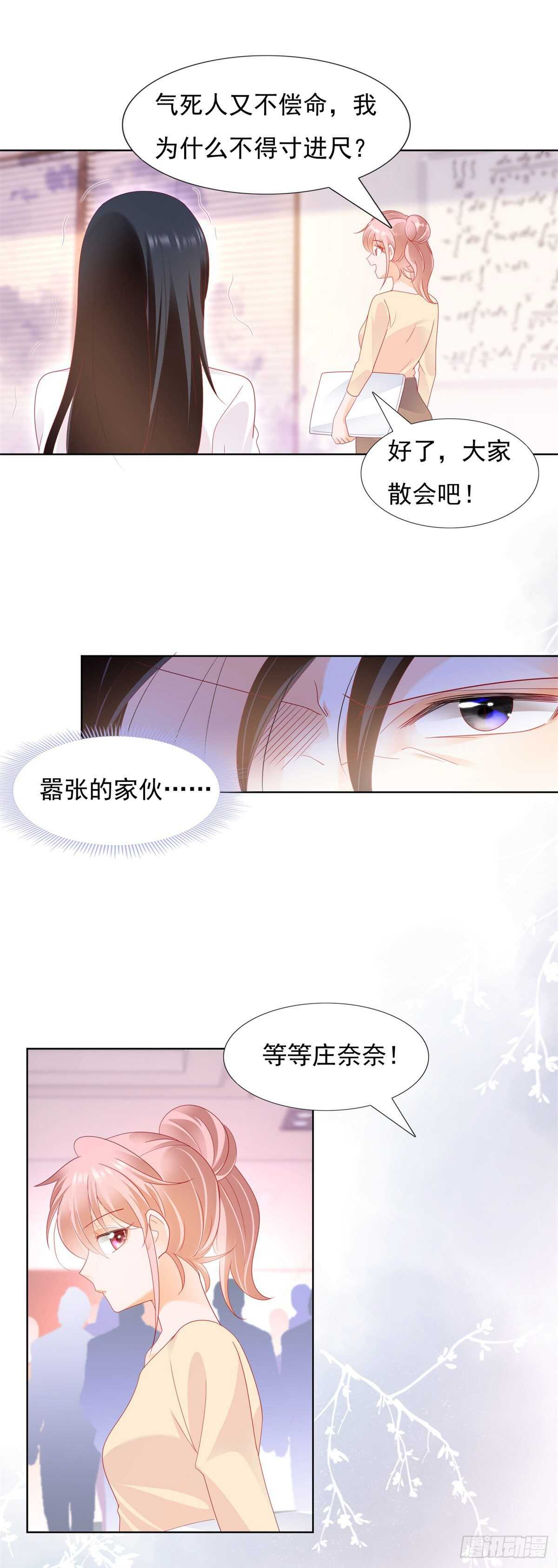 《推倒总裁的一千种姿势（推到他）》抛弃司正霆离开 第5页