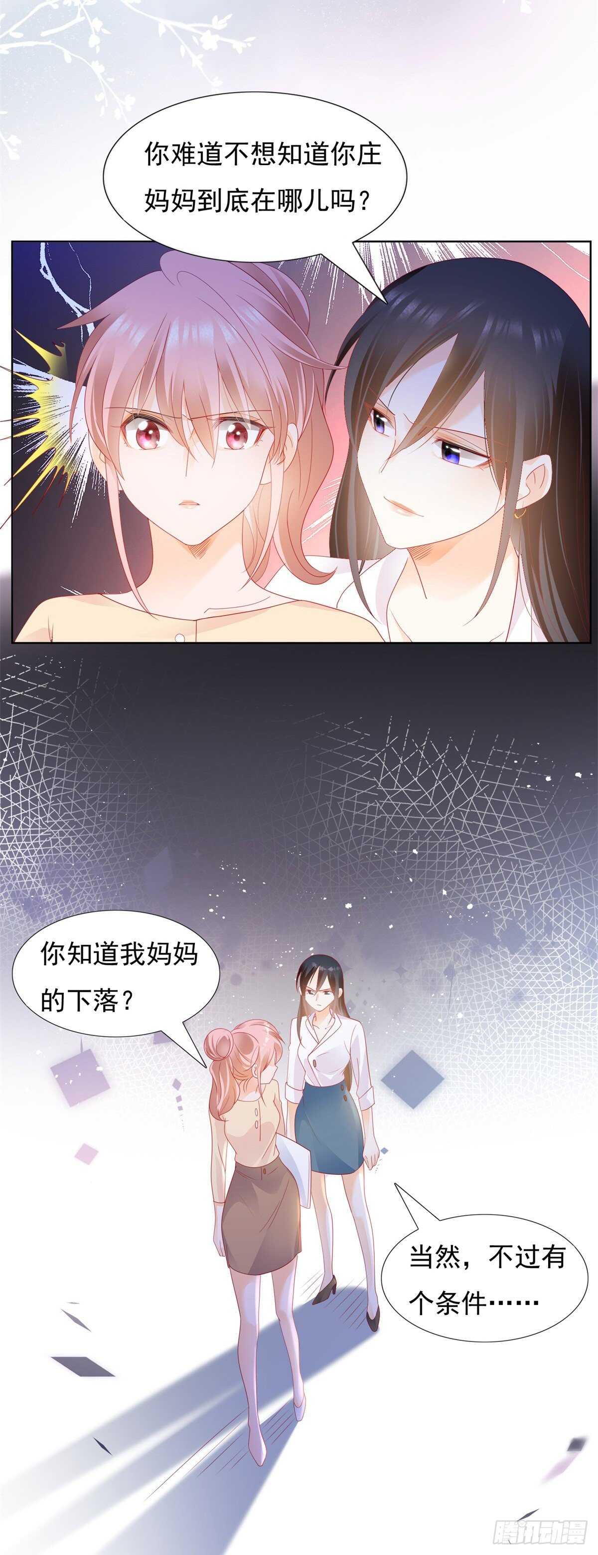 《推倒总裁的一千种姿势（推到他）》抛弃司正霆离开 第6页