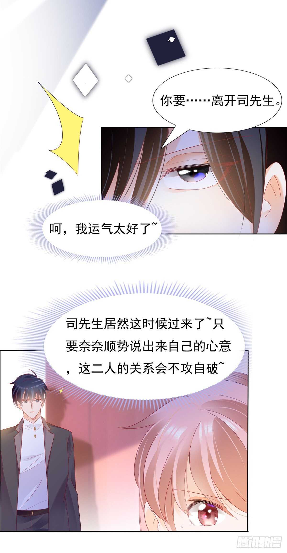 《推倒总裁的一千种姿势（推到他）》抛弃司正霆离开 第7页