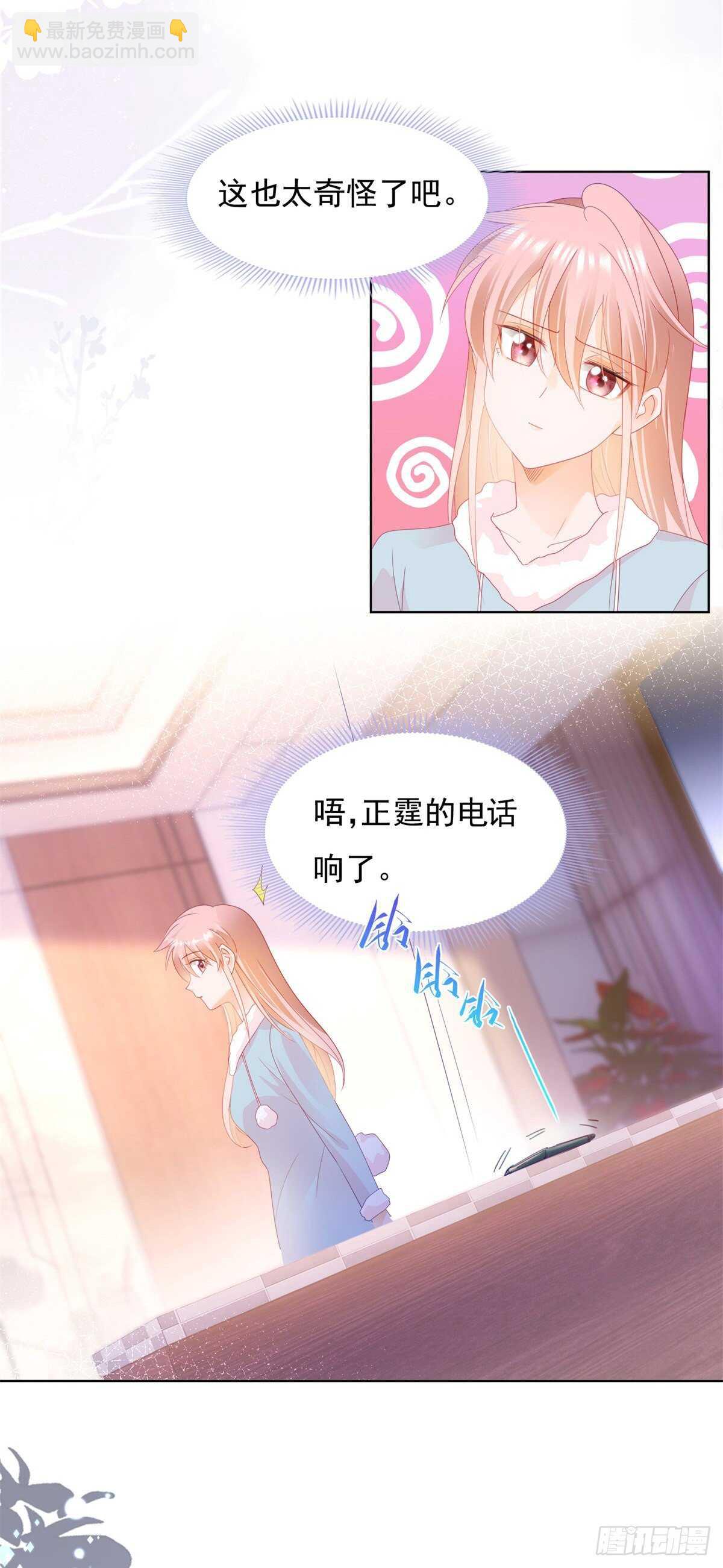 《推倒总裁的一千种姿势（推到他）》你愿意嫁给我吗？ 第10页