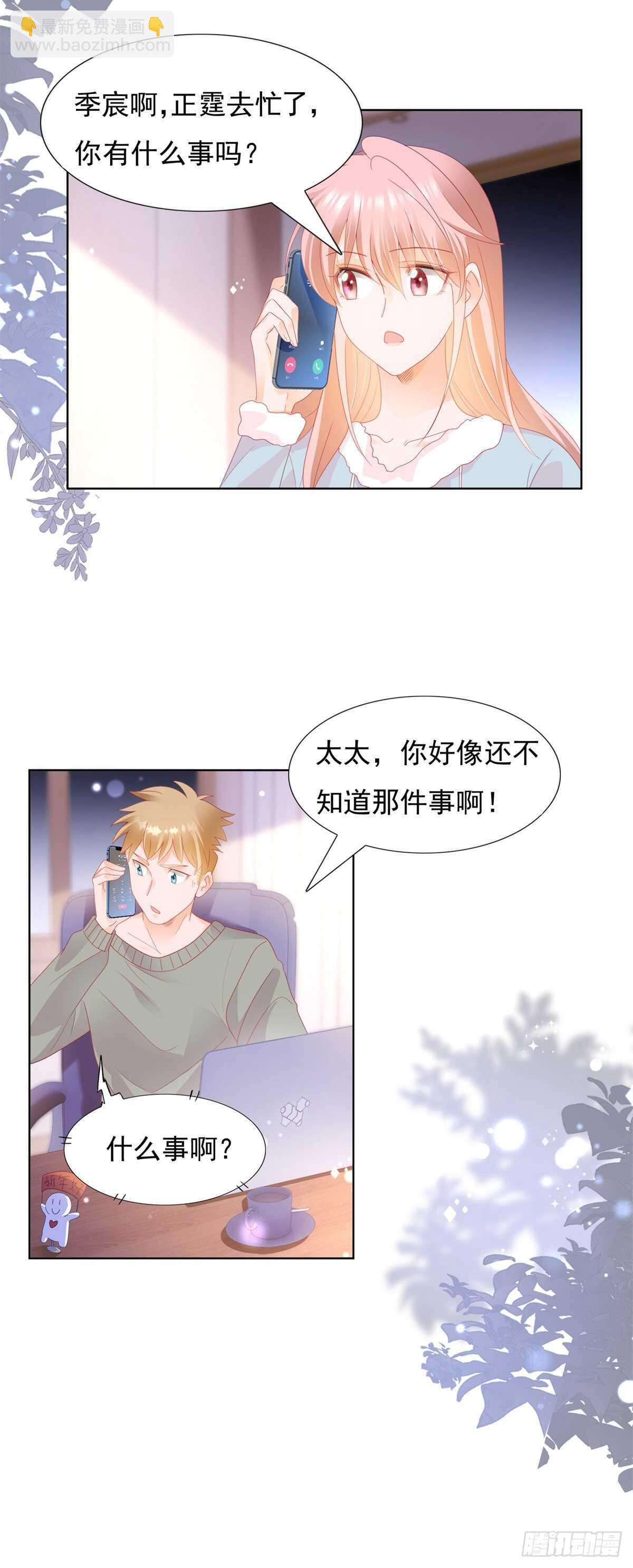 《推倒总裁的一千种姿势（推到他）》你愿意嫁给我吗？ 第11页
