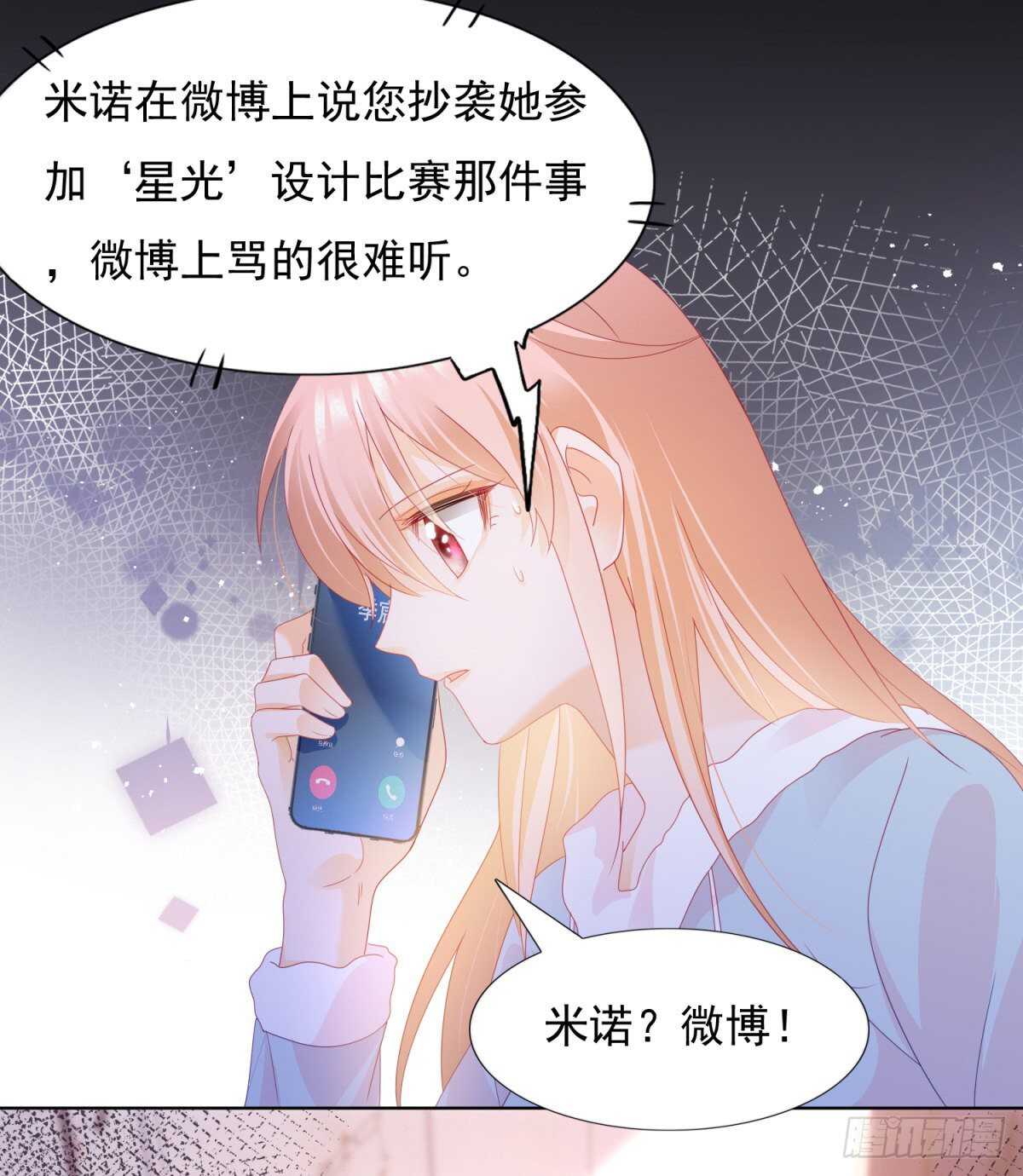 《推倒总裁的一千种姿势（推到他）》你愿意嫁给我吗？ 第12页