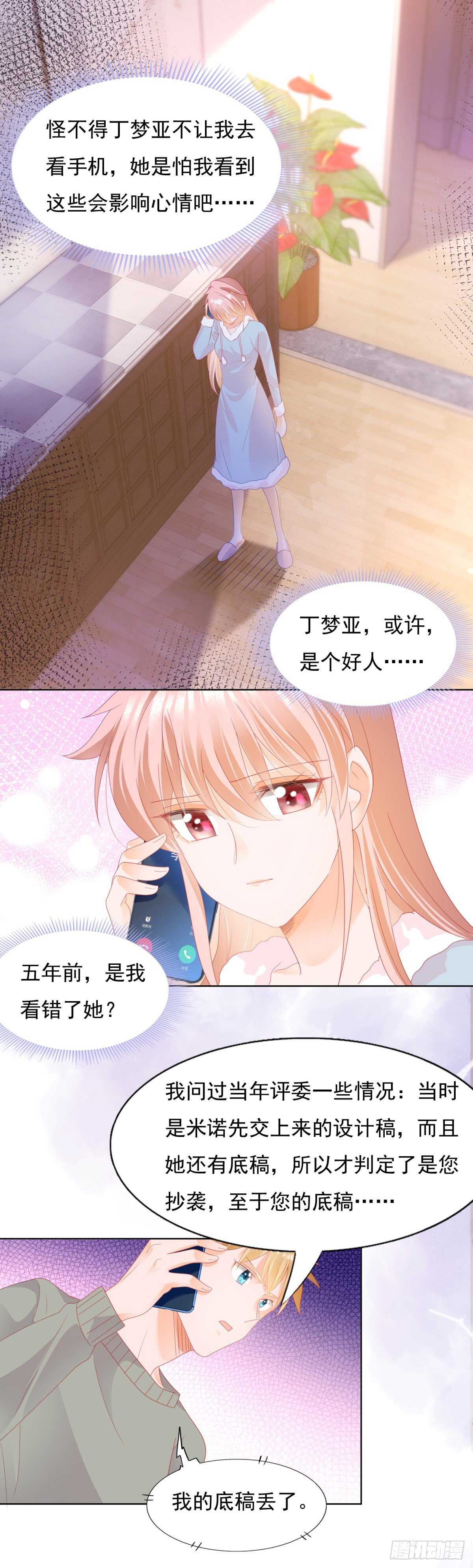 《推倒总裁的一千种姿势（推到他）》你愿意嫁给我吗？ 第13页