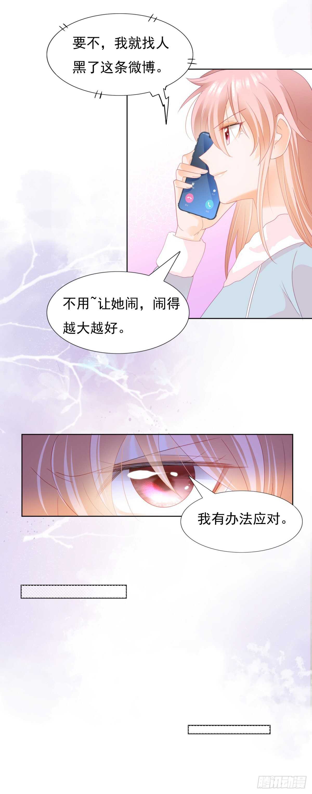 《推倒总裁的一千种姿势（推到他）》你愿意嫁给我吗？ 第14页