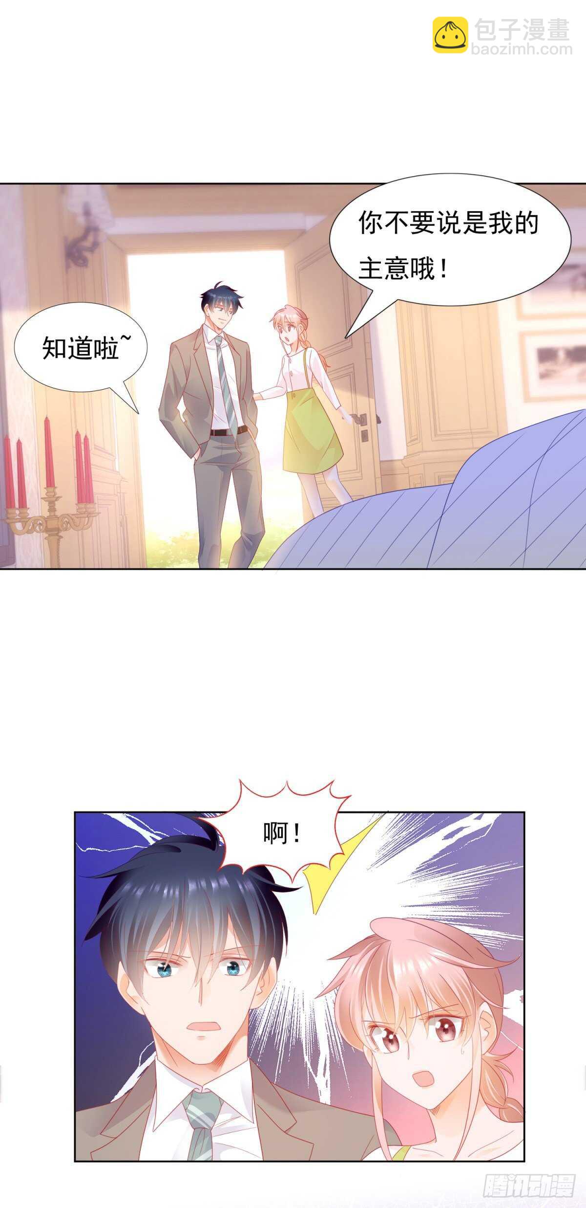 《推倒总裁的一千种姿势（推到他）》你愿意嫁给我吗？ 第2页