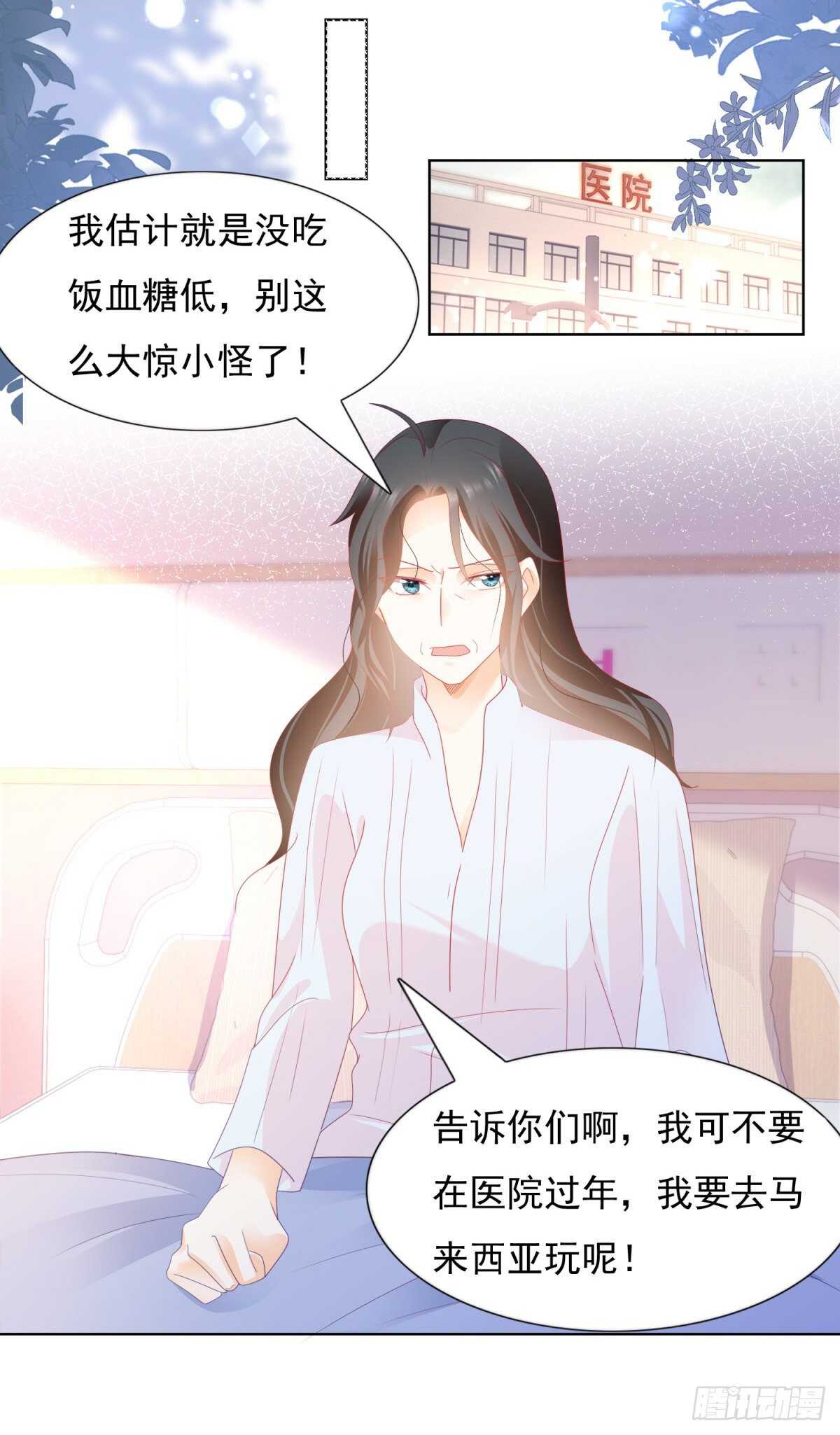 《推倒总裁的一千种姿势（推到他）》你愿意嫁给我吗？ 第4页