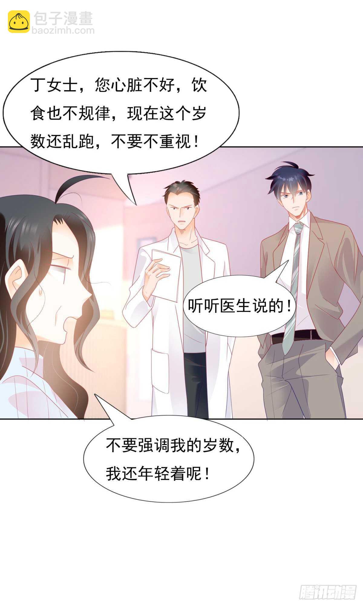 《推倒总裁的一千种姿势（推到他）》你愿意嫁给我吗？ 第5页