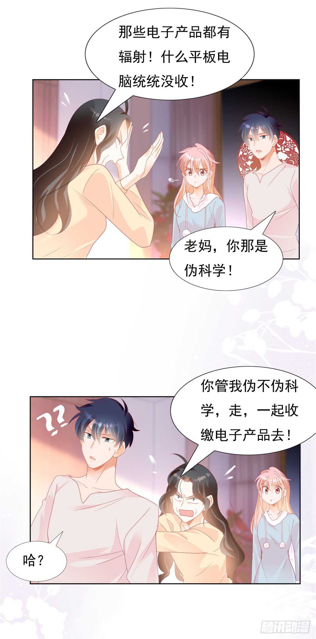 《推倒总裁的一千种姿势（推到他）》你愿意嫁给我吗？ 第9页