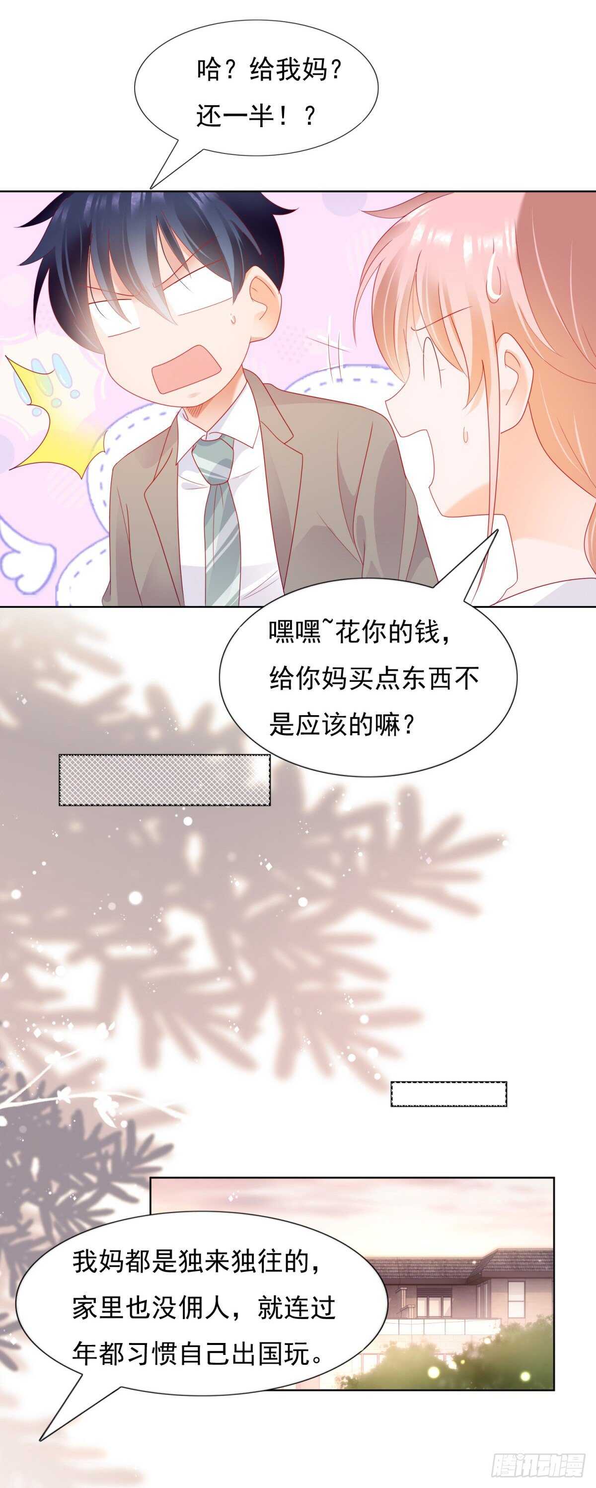 《推倒总裁的一千种姿势（推到他）》庄奈奈，我不会放过你！ 第10页