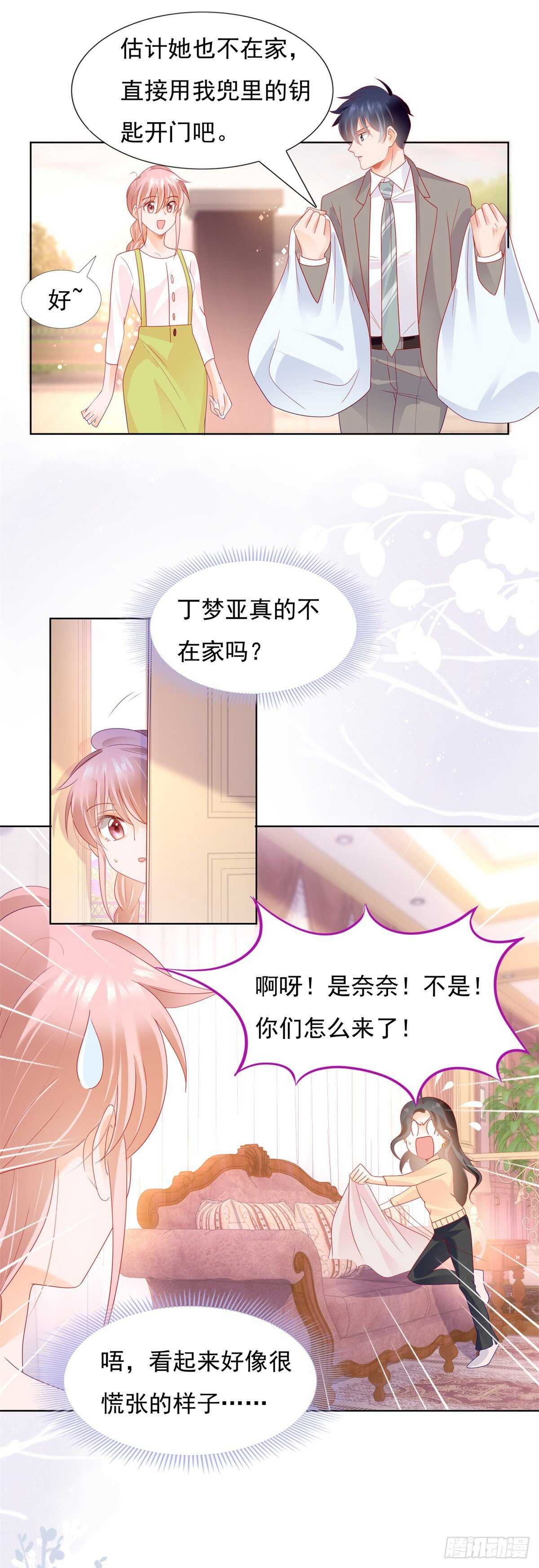 《推倒总裁的一千种姿势（推到他）》庄奈奈，我不会放过你！ 第11页