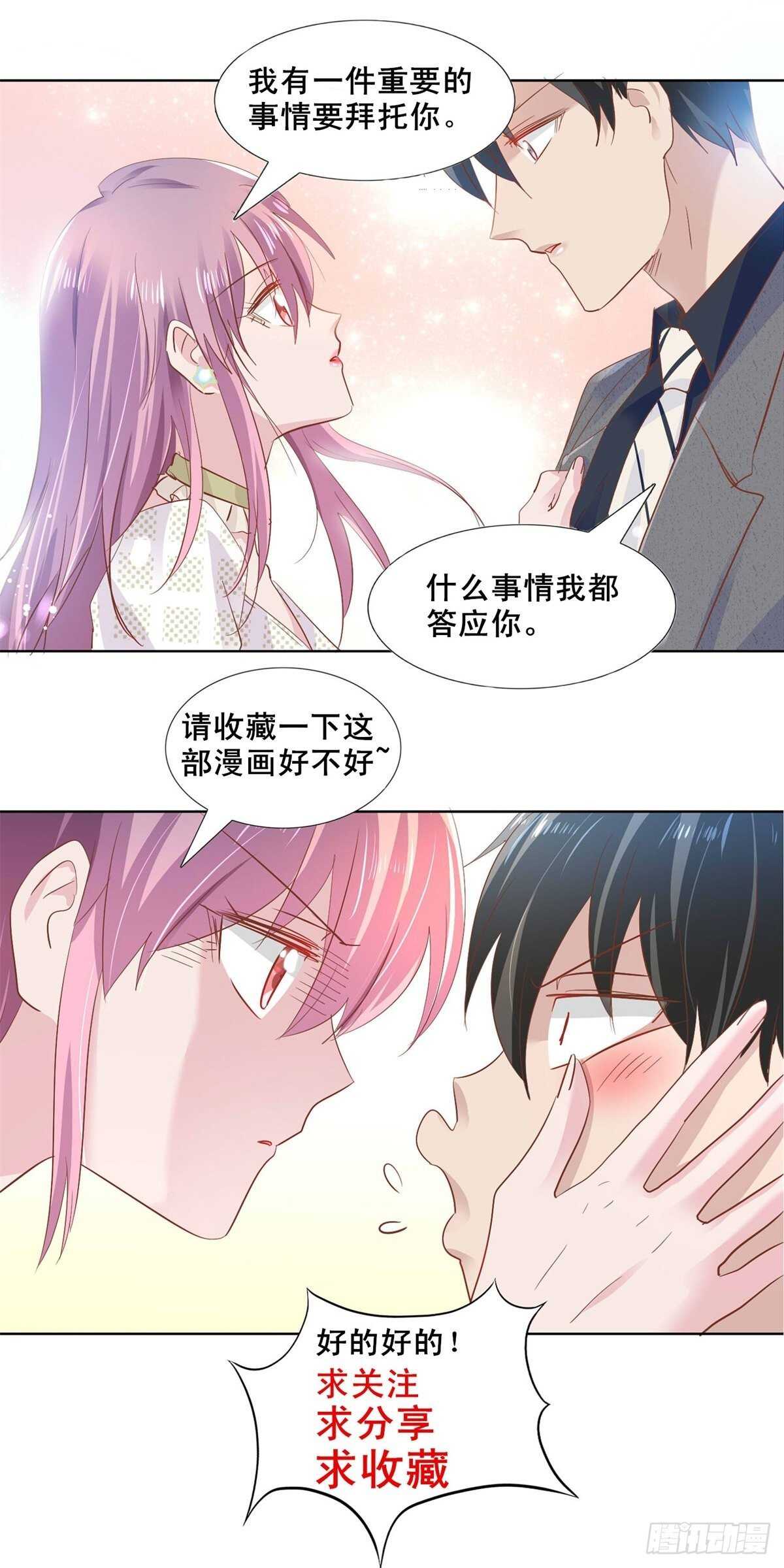 《推倒总裁的一千种姿势（推到他）》庄奈奈，我不会放过你！ 第20页