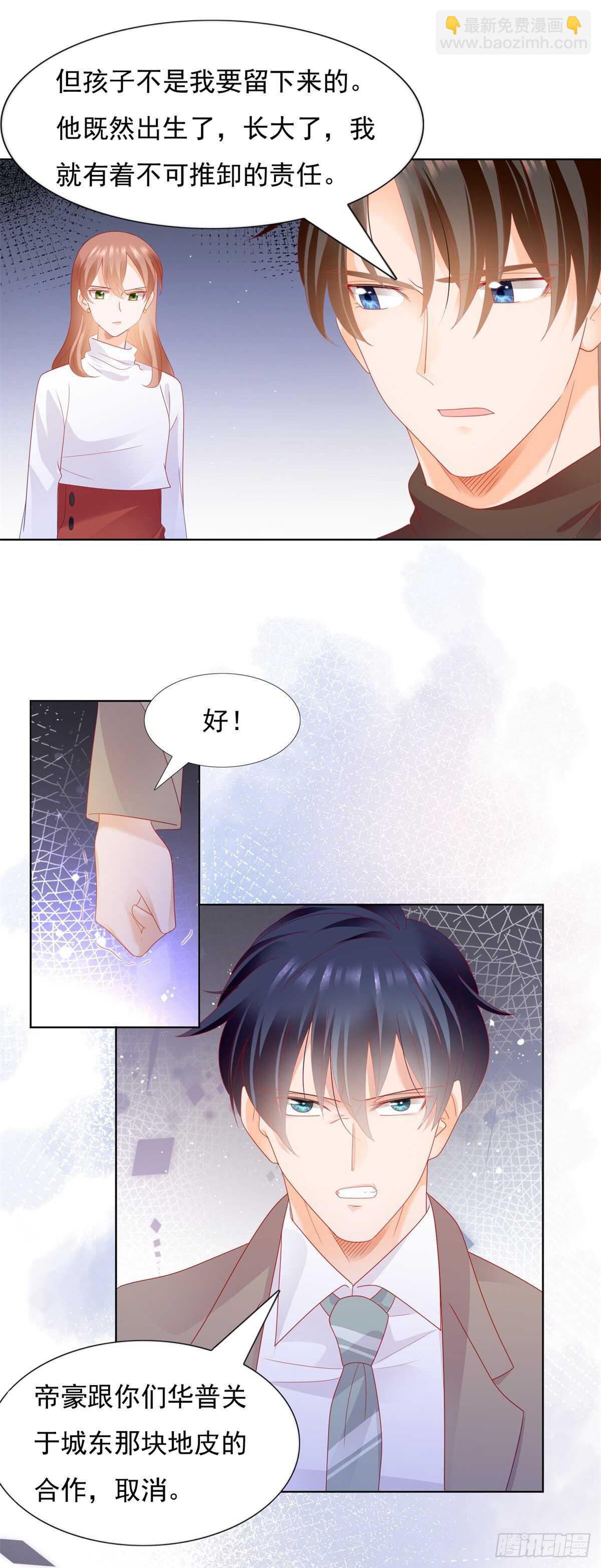 《推倒总裁的一千种姿势（推到他）》庄奈奈，我不会放过你！ 第5页