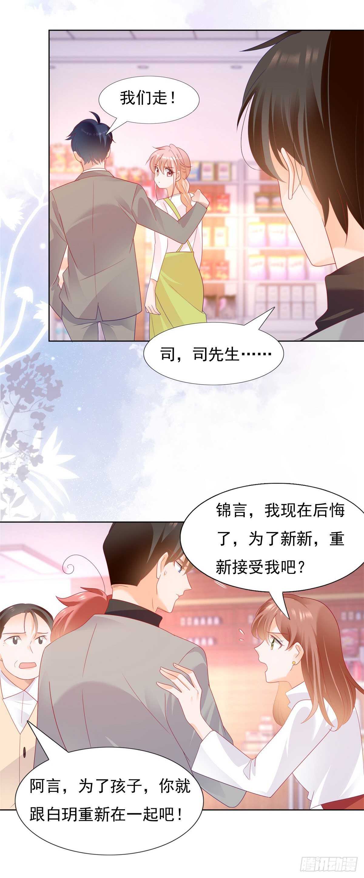 《推倒总裁的一千种姿势（推到他）》庄奈奈，我不会放过你！ 第7页