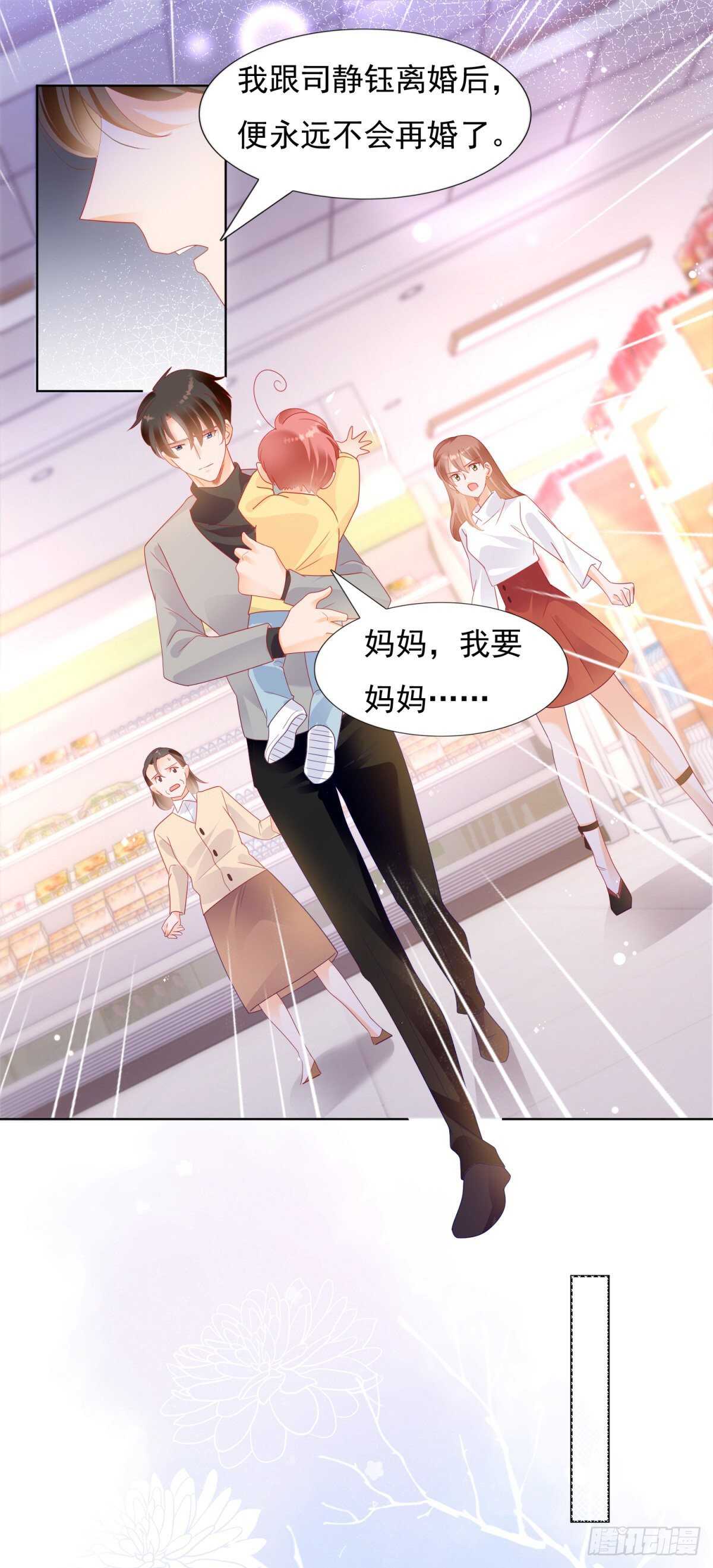 《推倒总裁的一千种姿势（推到他）》庄奈奈，我不会放过你！ 第8页