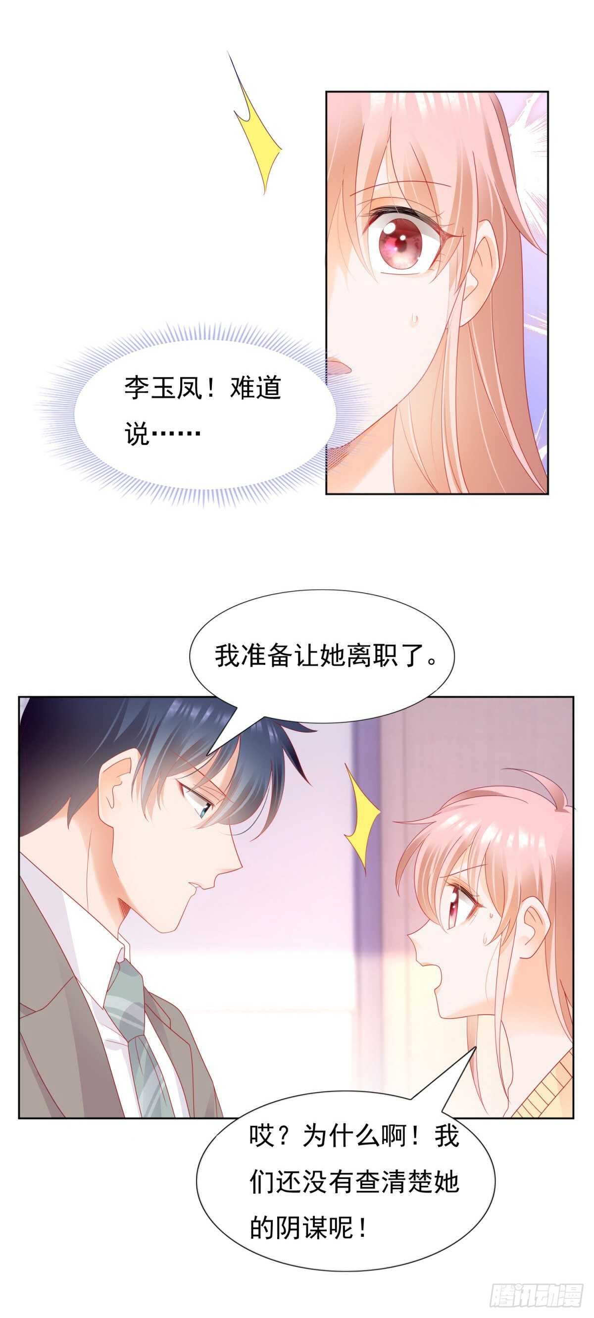《推倒总裁的一千种姿势（推到他）》你就是个跳梁小丑 第10页