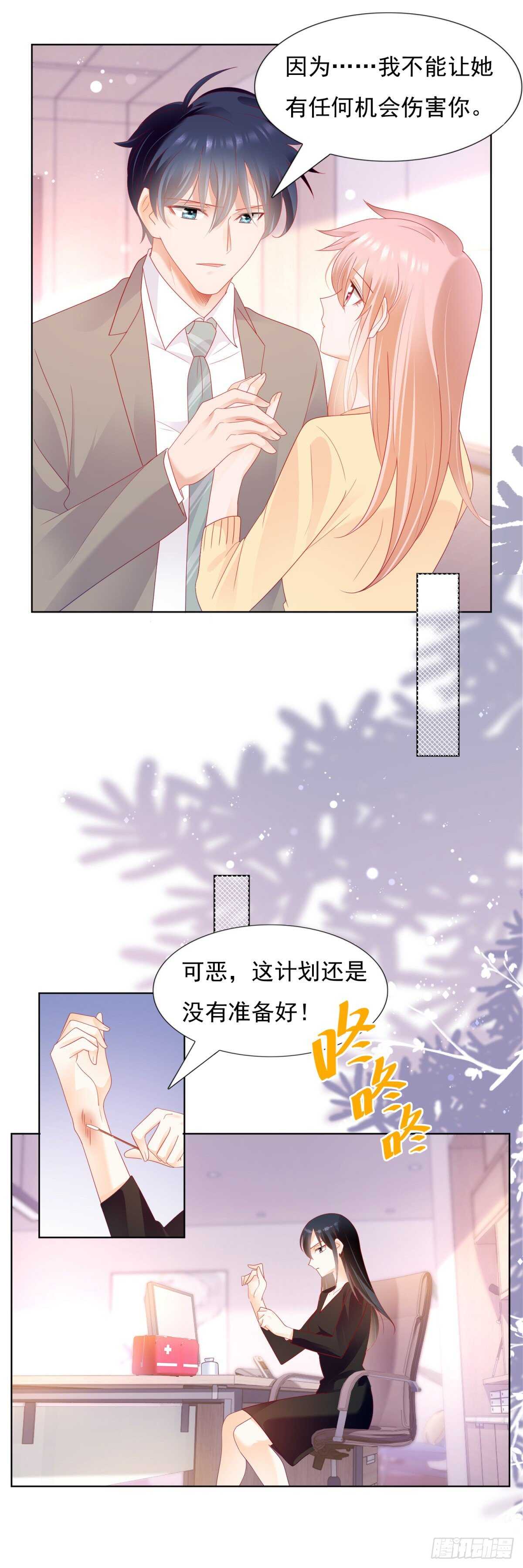 《推倒总裁的一千种姿势（推到他）》你就是个跳梁小丑 第11页
