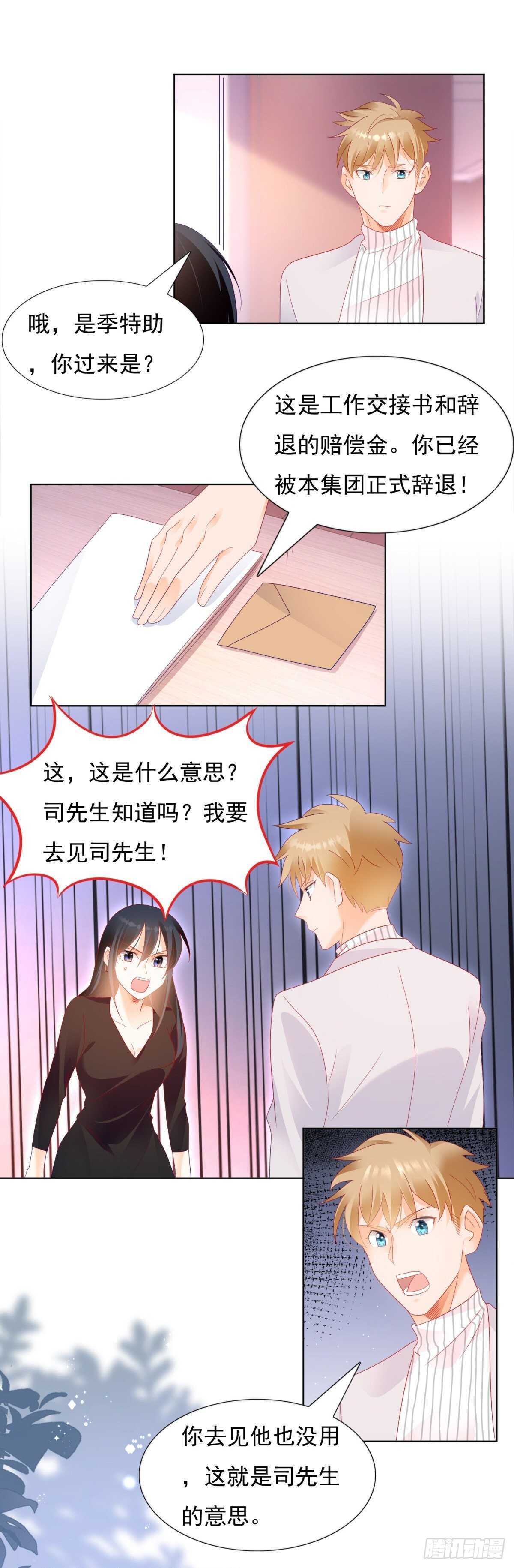 《推倒总裁的一千种姿势（推到他）》你就是个跳梁小丑 第12页