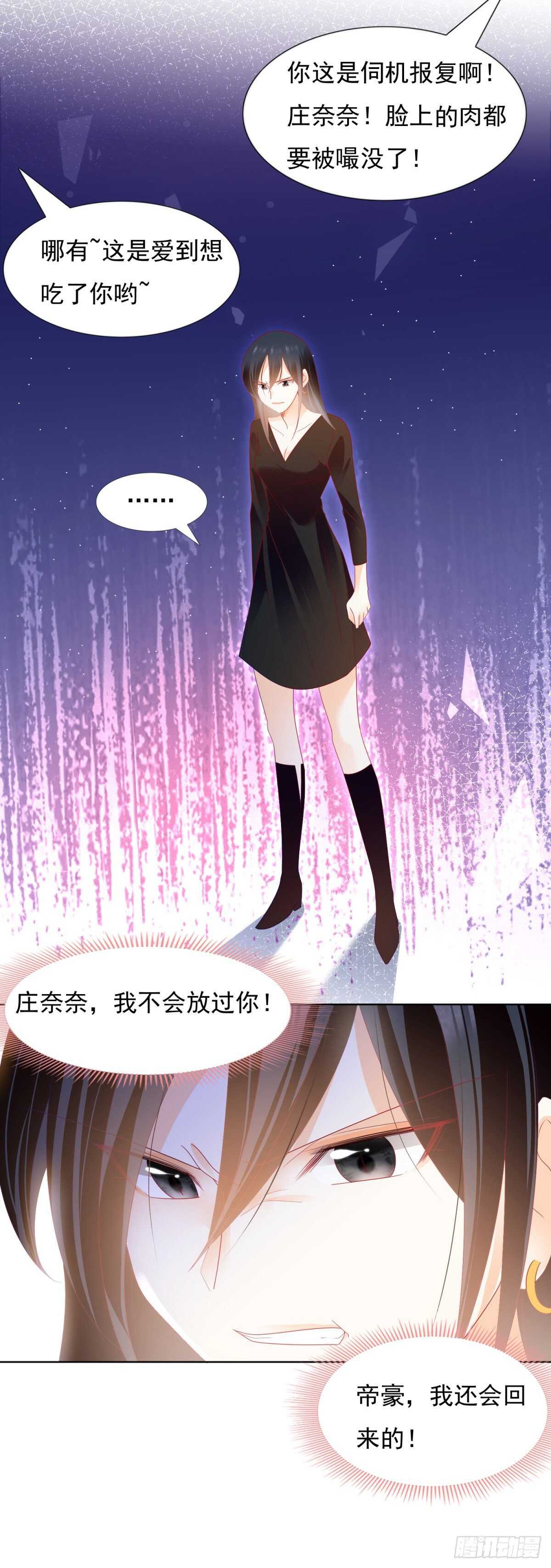 《推倒总裁的一千种姿势（推到他）》你就是个跳梁小丑 第19页