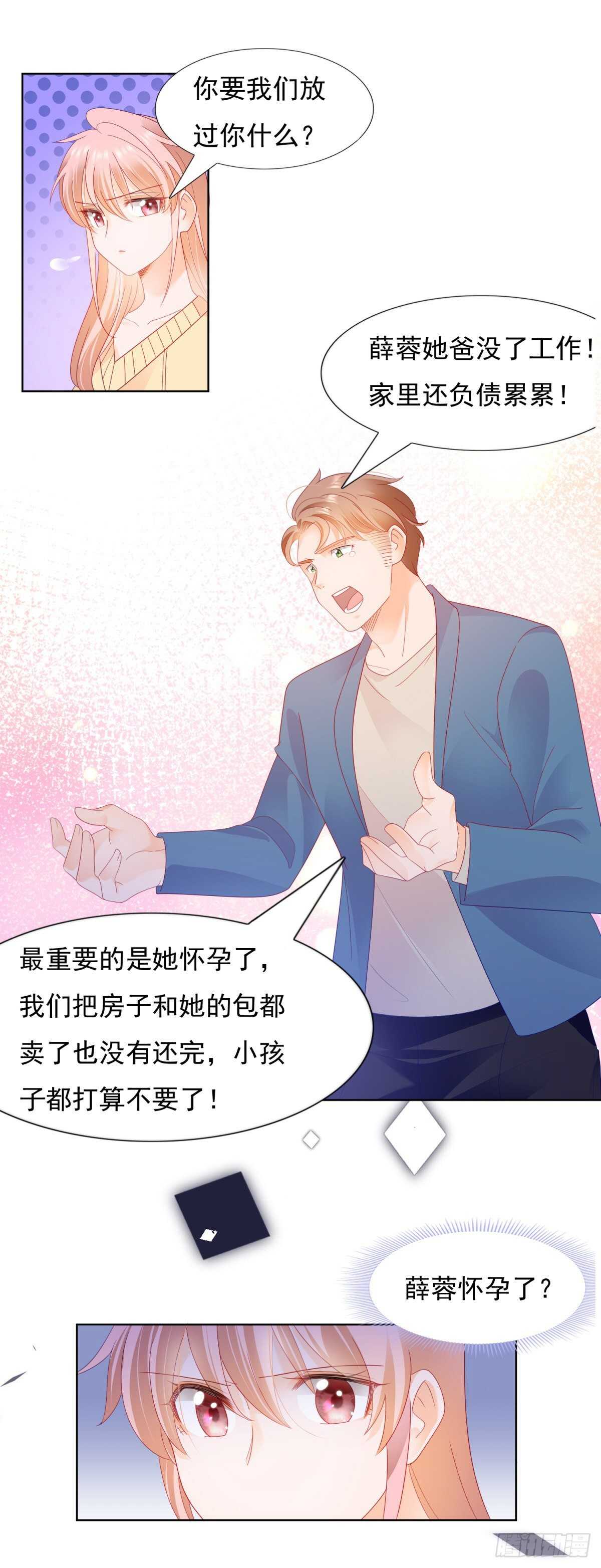 《推倒总裁的一千种姿势（推到他）》你就是个跳梁小丑 第2页