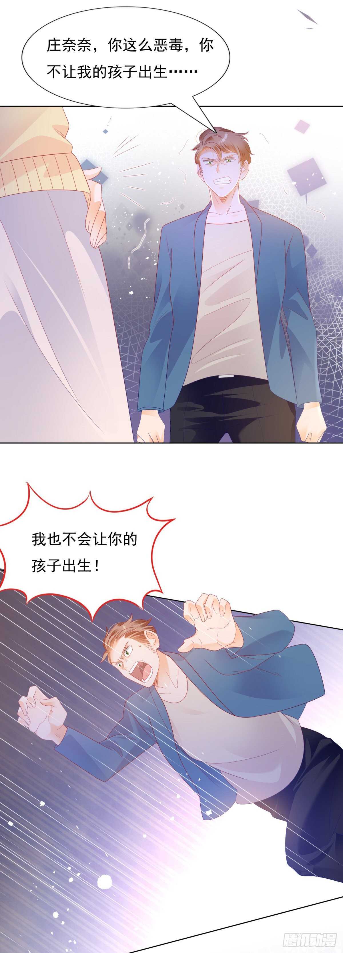 《推倒总裁的一千种姿势（推到他）》你就是个跳梁小丑 第3页