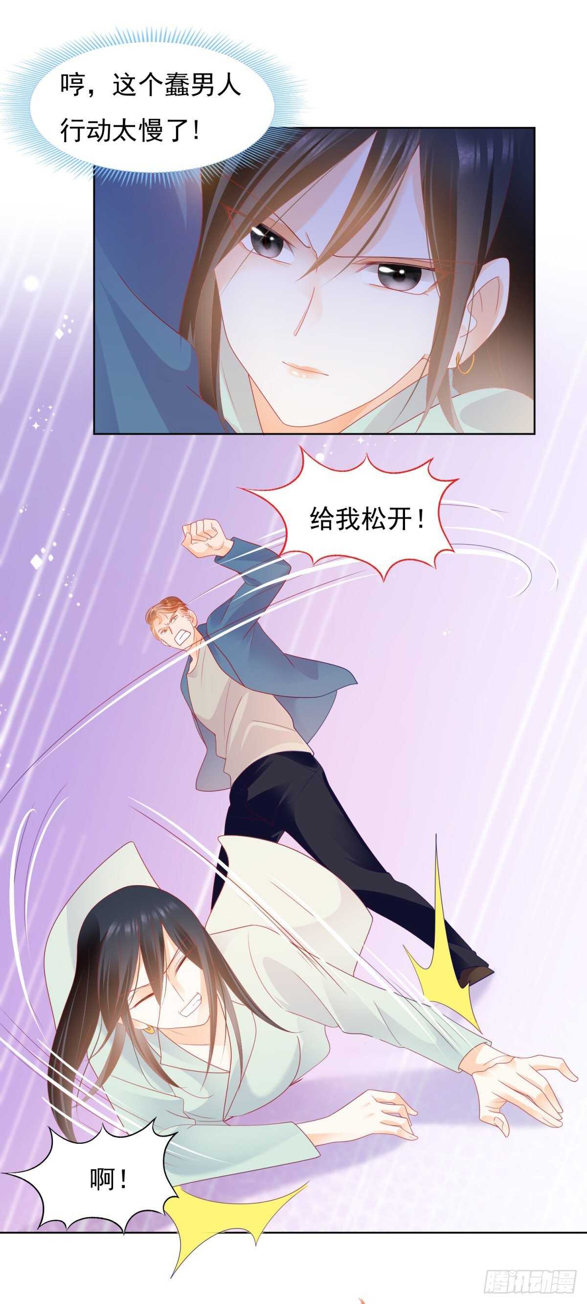 《推倒总裁的一千种姿势（推到他）》你就是个跳梁小丑 第6页