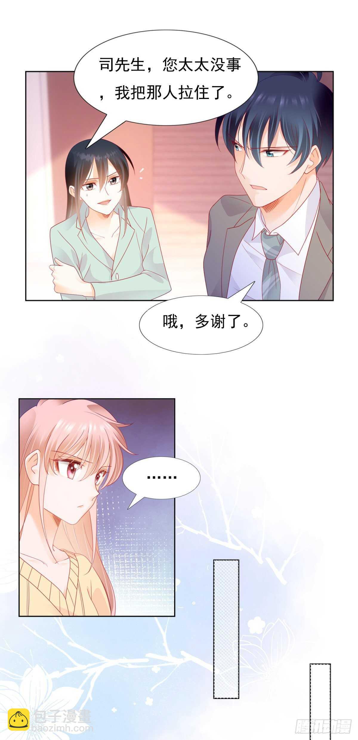《推倒总裁的一千种姿势（推到他）》你就是个跳梁小丑 第8页
