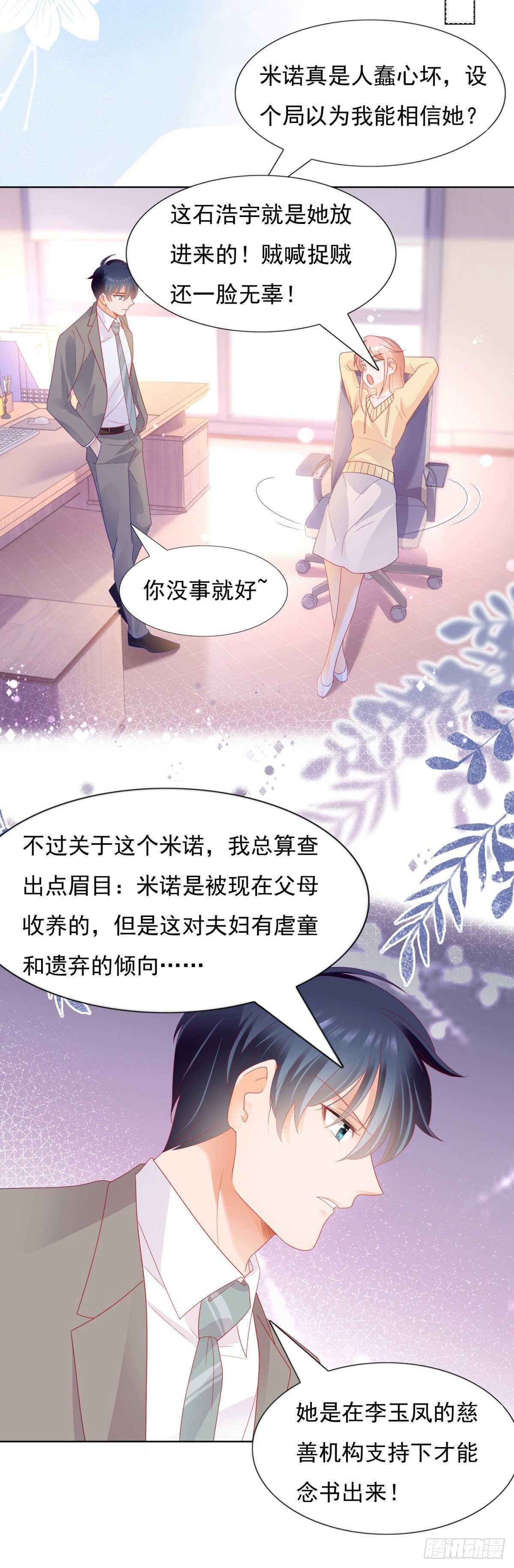 《推倒总裁的一千种姿势（推到他）》你就是个跳梁小丑 第9页