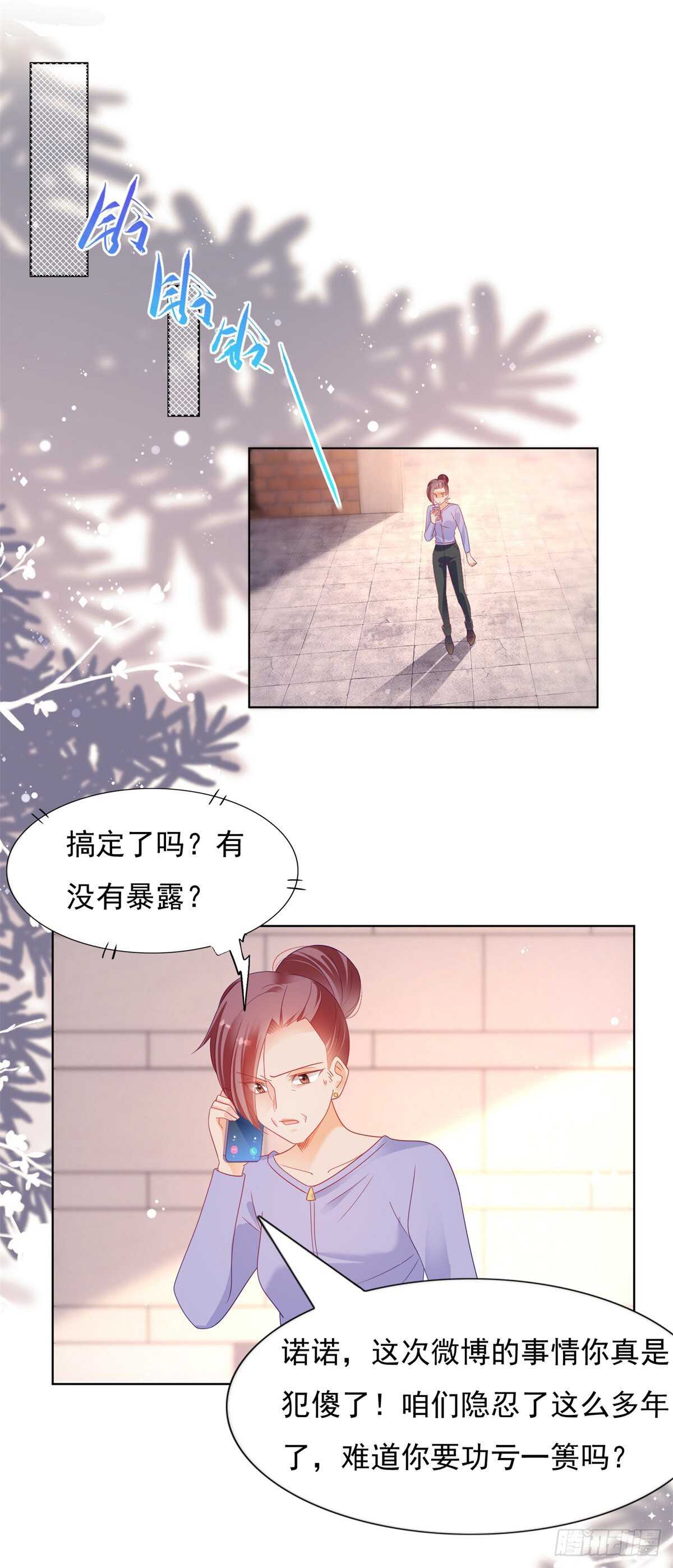 《推倒总裁的一千种姿势（推到他）》顾家的秘密是圈套 第11页