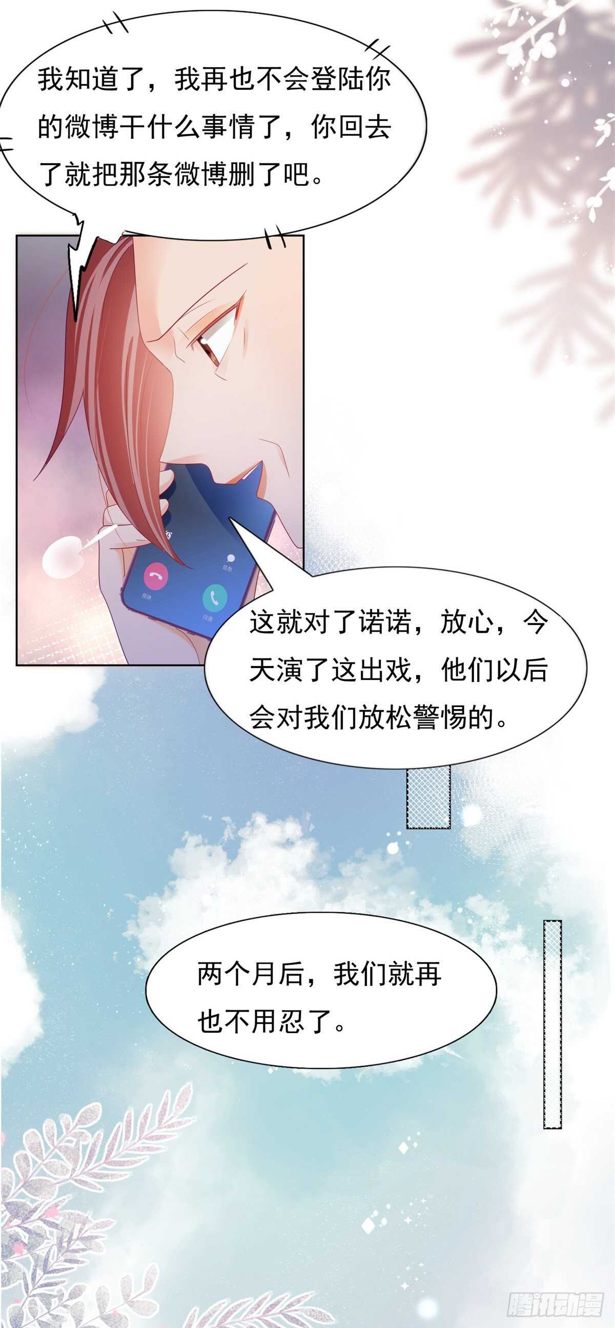 《推倒总裁的一千种姿势（推到他）》顾家的秘密是圈套 第12页