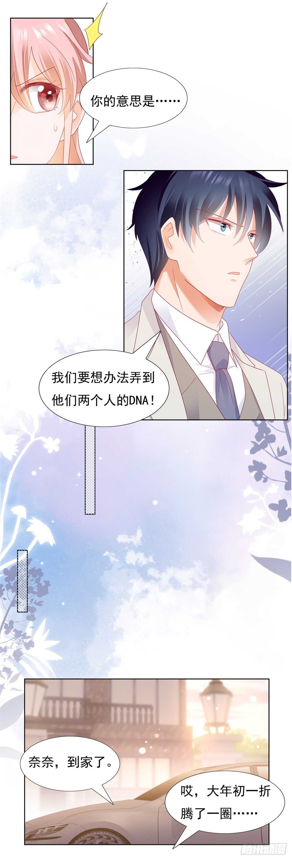 《推倒总裁的一千种姿势（推到他）》顾家的秘密是圈套 第16页