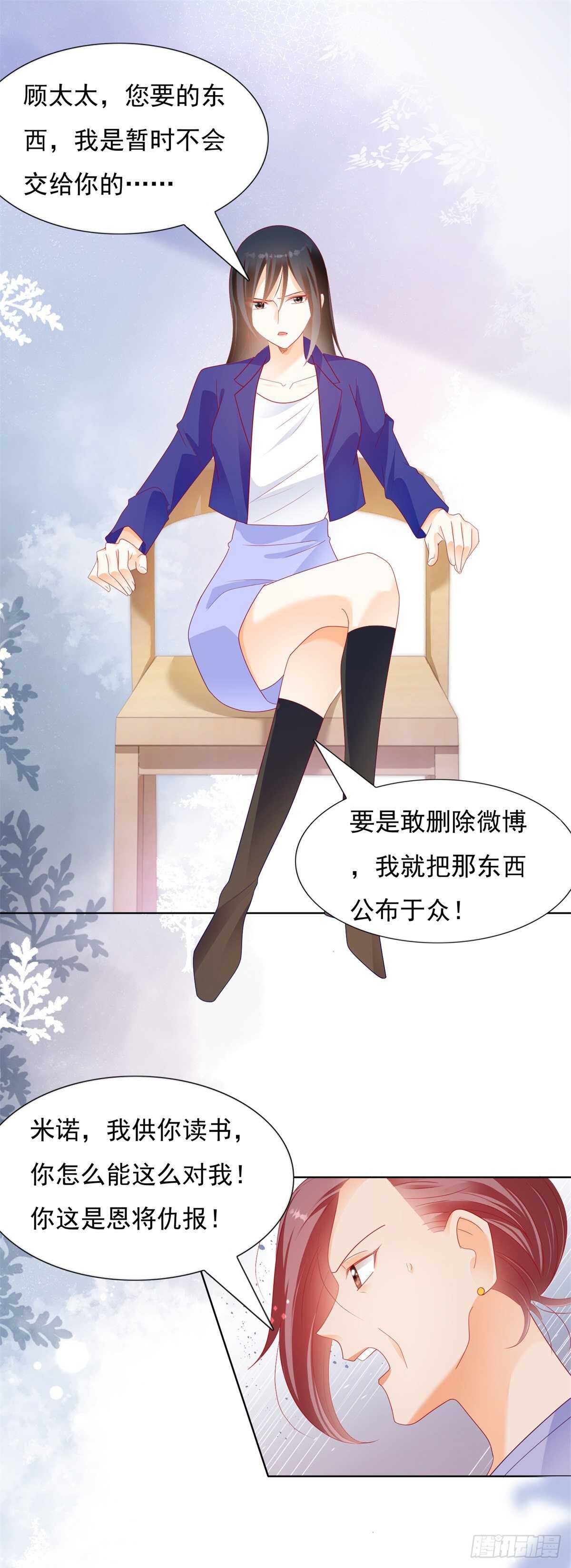 《推倒总裁的一千种姿势（推到他）》顾家的秘密是圈套 第2页
