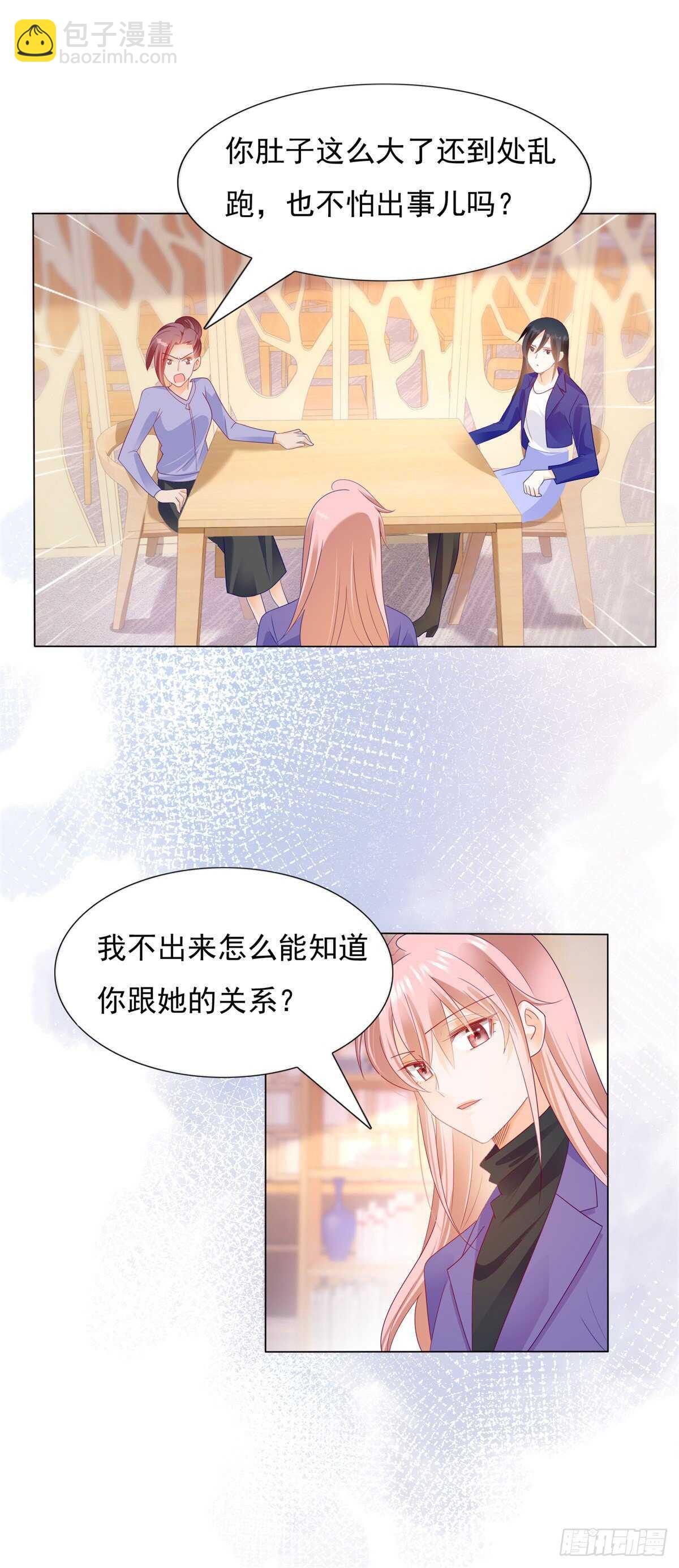 《推倒总裁的一千种姿势（推到他）》顾家的秘密是圈套 第4页