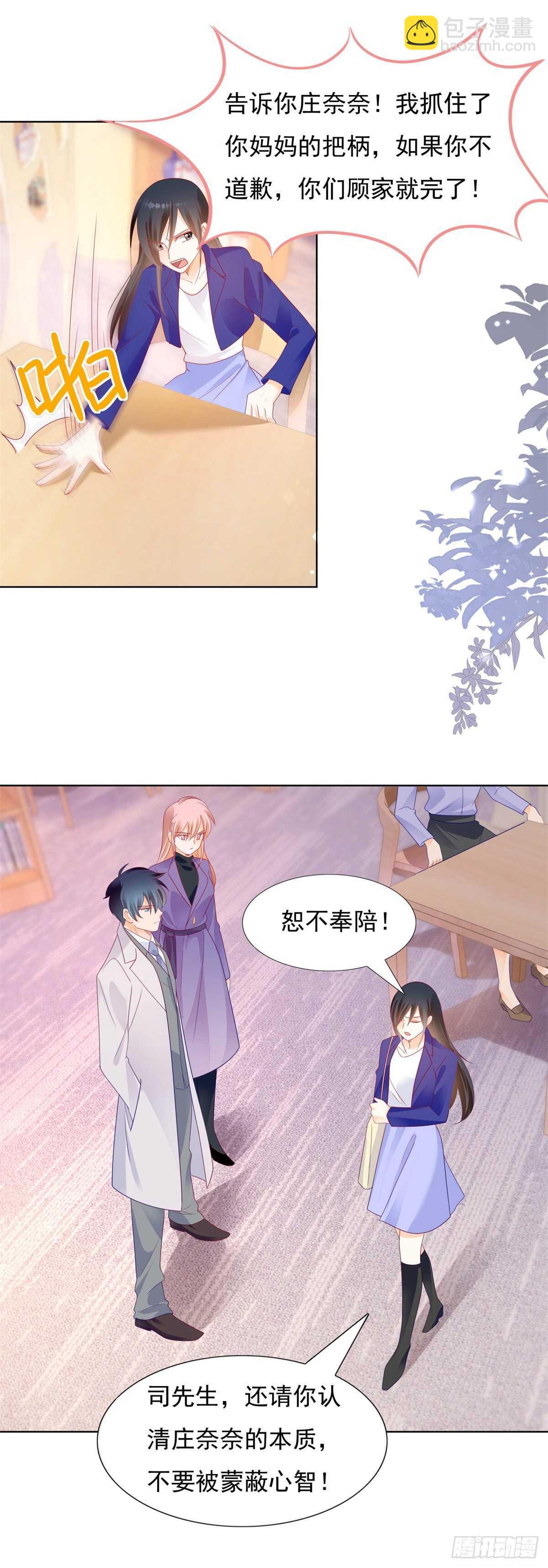 《推倒总裁的一千种姿势（推到他）》顾家的秘密是圈套 第5页