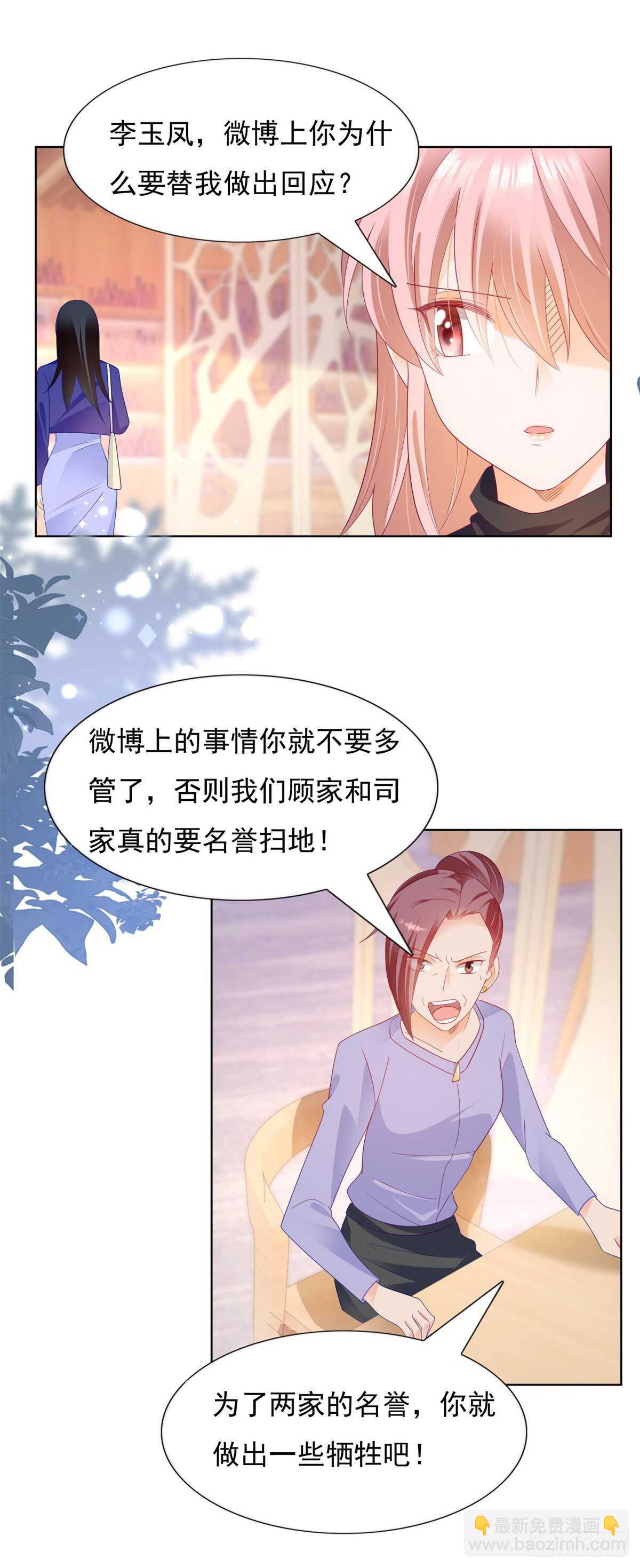 《推倒总裁的一千种姿势（推到他）》顾家的秘密是圈套 第6页