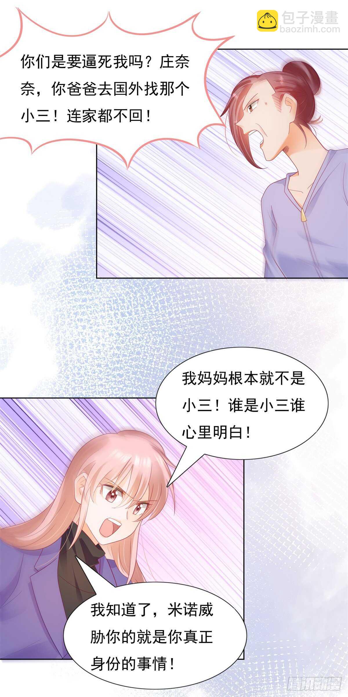 《推倒总裁的一千种姿势（推到他）》顾家的秘密是圈套 第8页